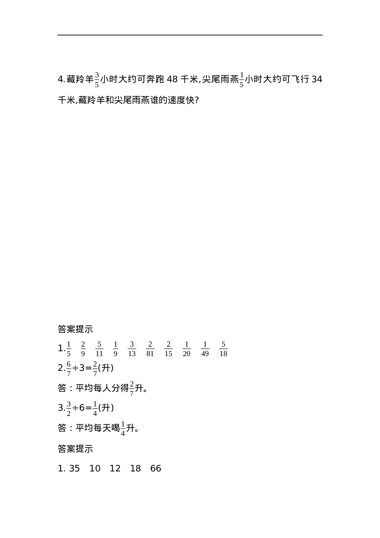 六（上）青岛版数学三单元课时：1.docx 第2页