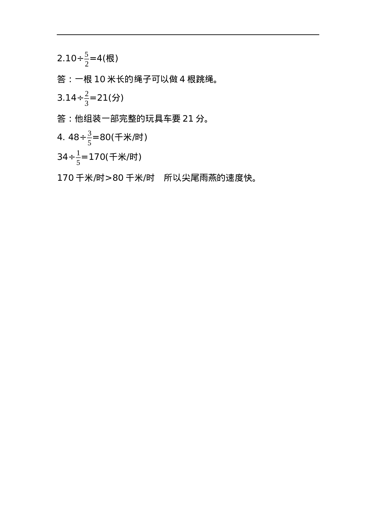 六（上）青岛版数学三单元课时：1.docx 第3页