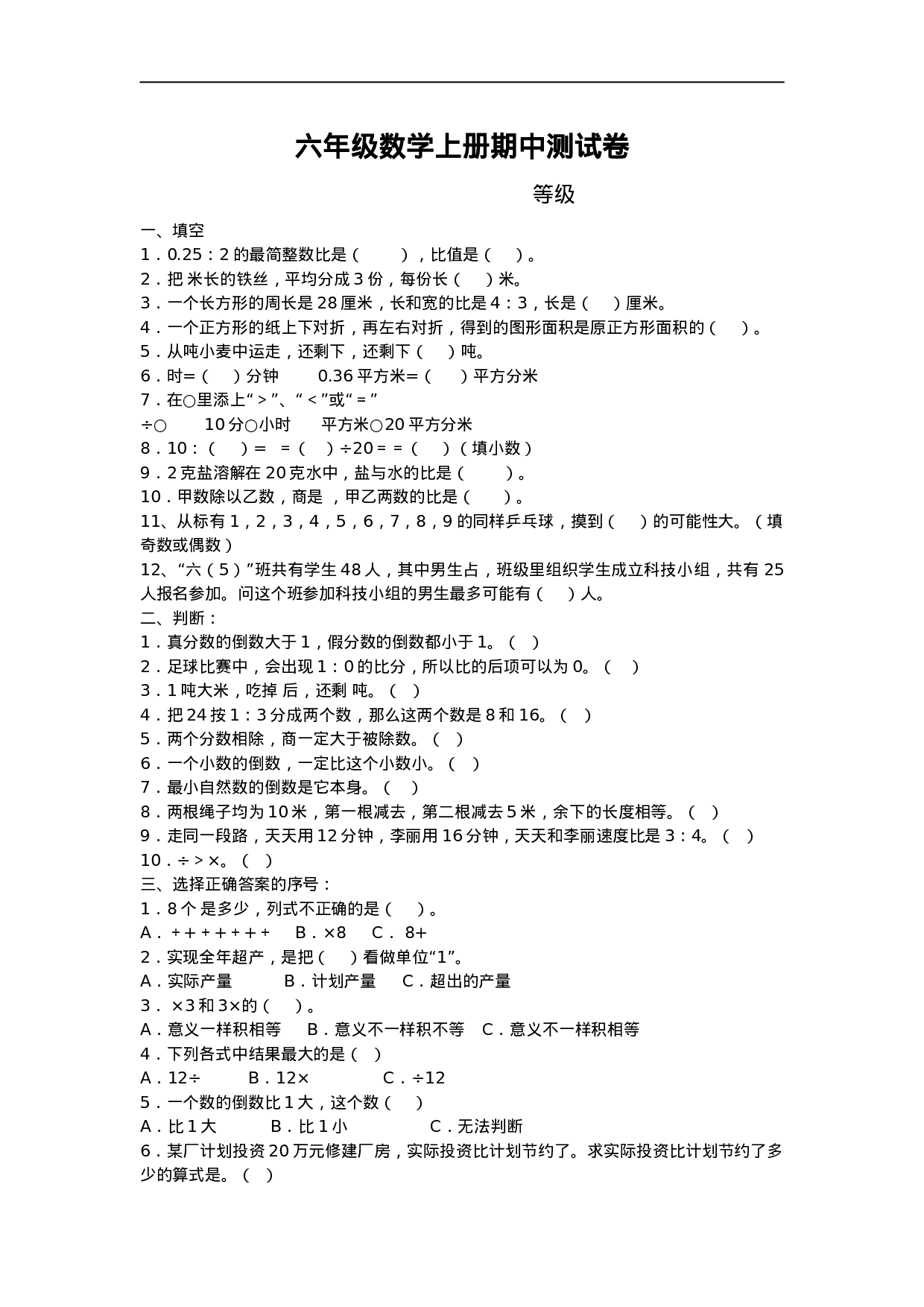 六（上）青岛版数学期中检测卷.2.doc 第1页