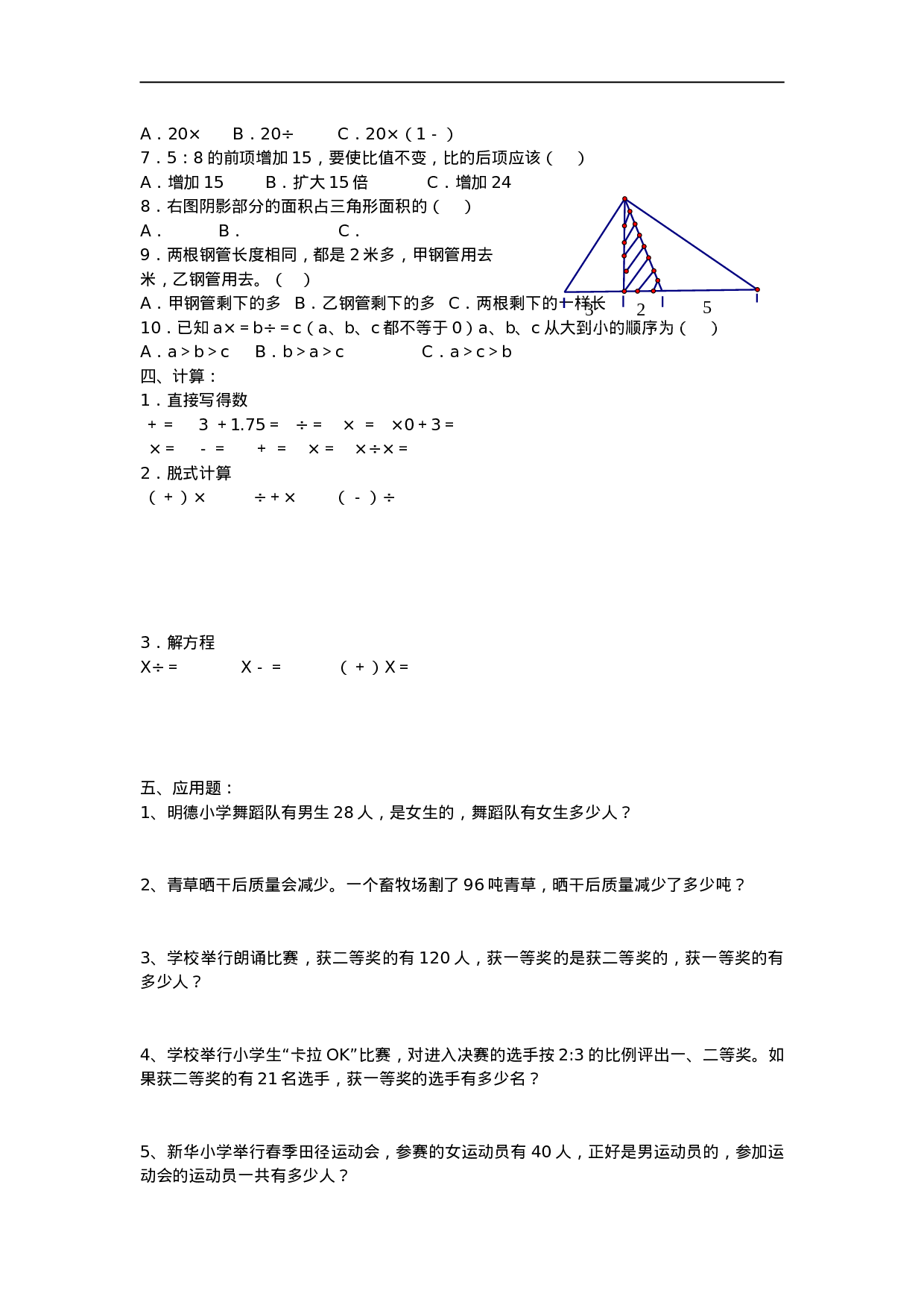 六（上）青岛版数学期中检测卷.2.doc 第2页