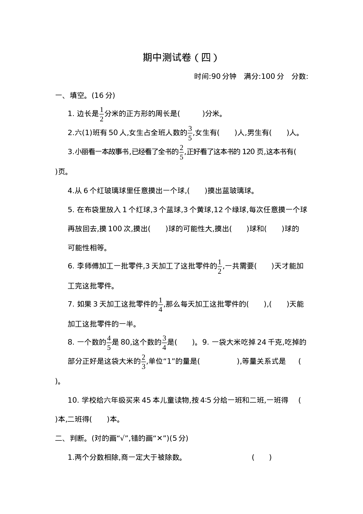 六（上）青岛版数学期中测试卷.4.docx 第1页