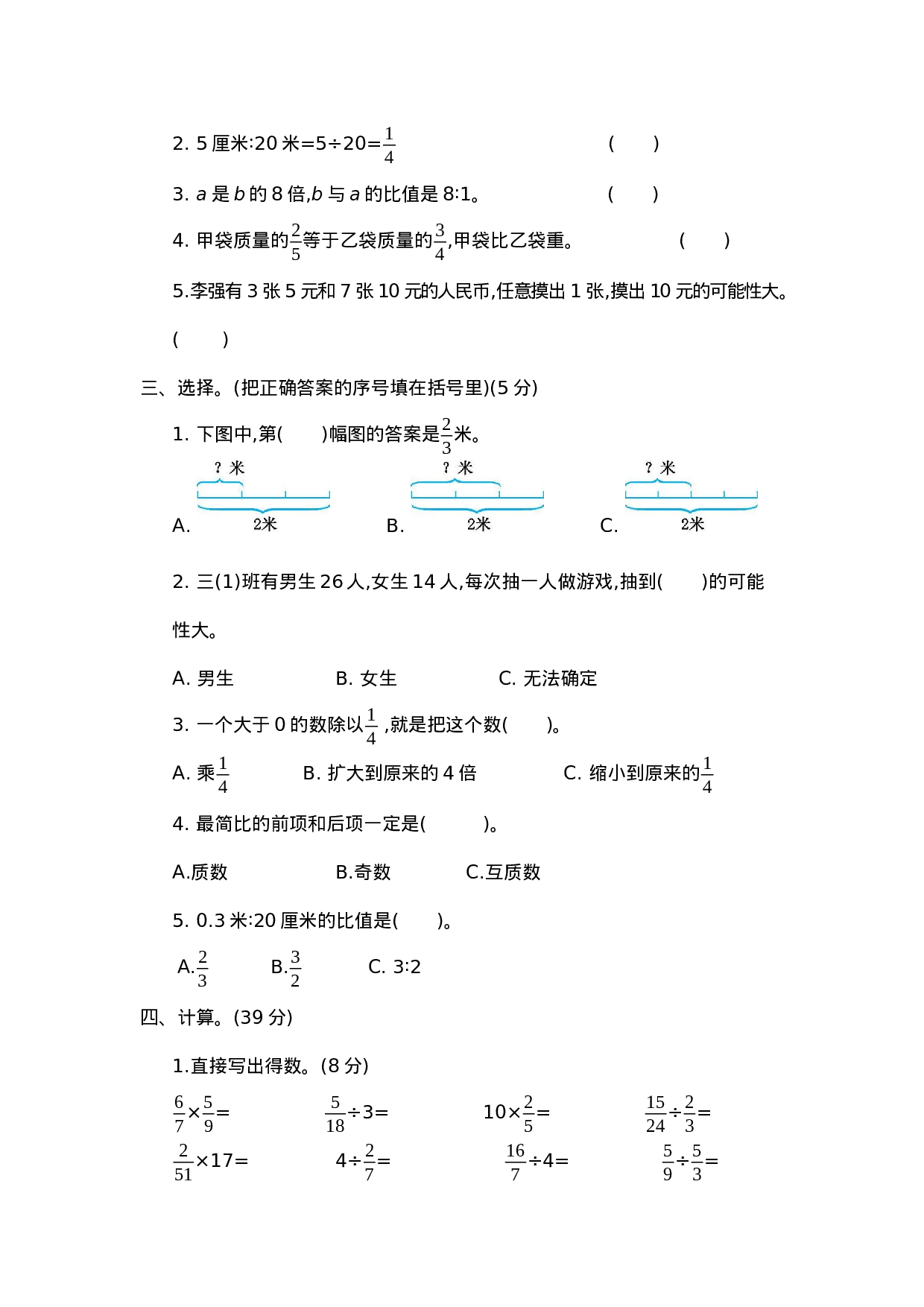 六（上）青岛版数学期中测试卷.4.docx 第2页