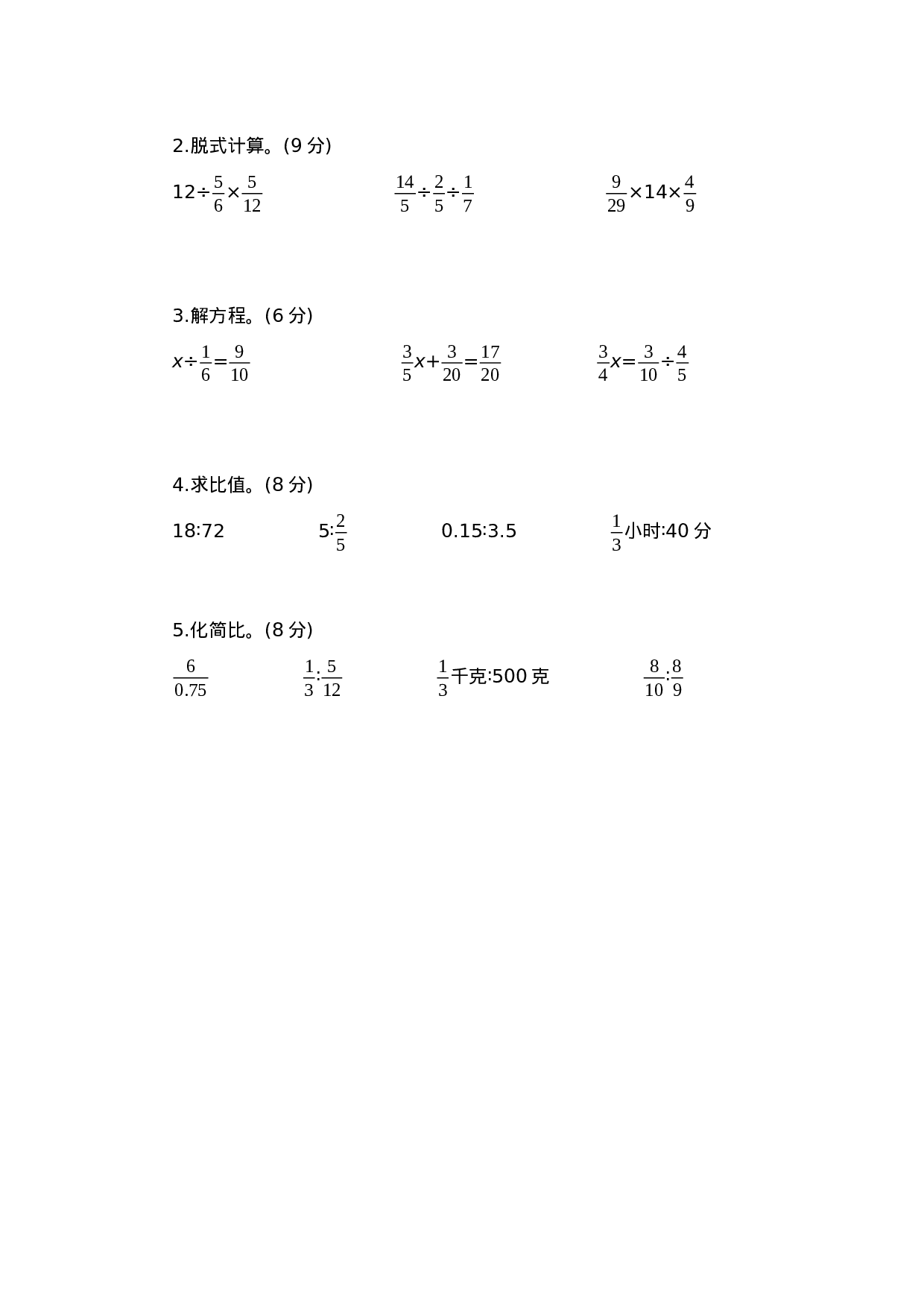 六（上）青岛版数学期中测试卷.4.docx 第3页