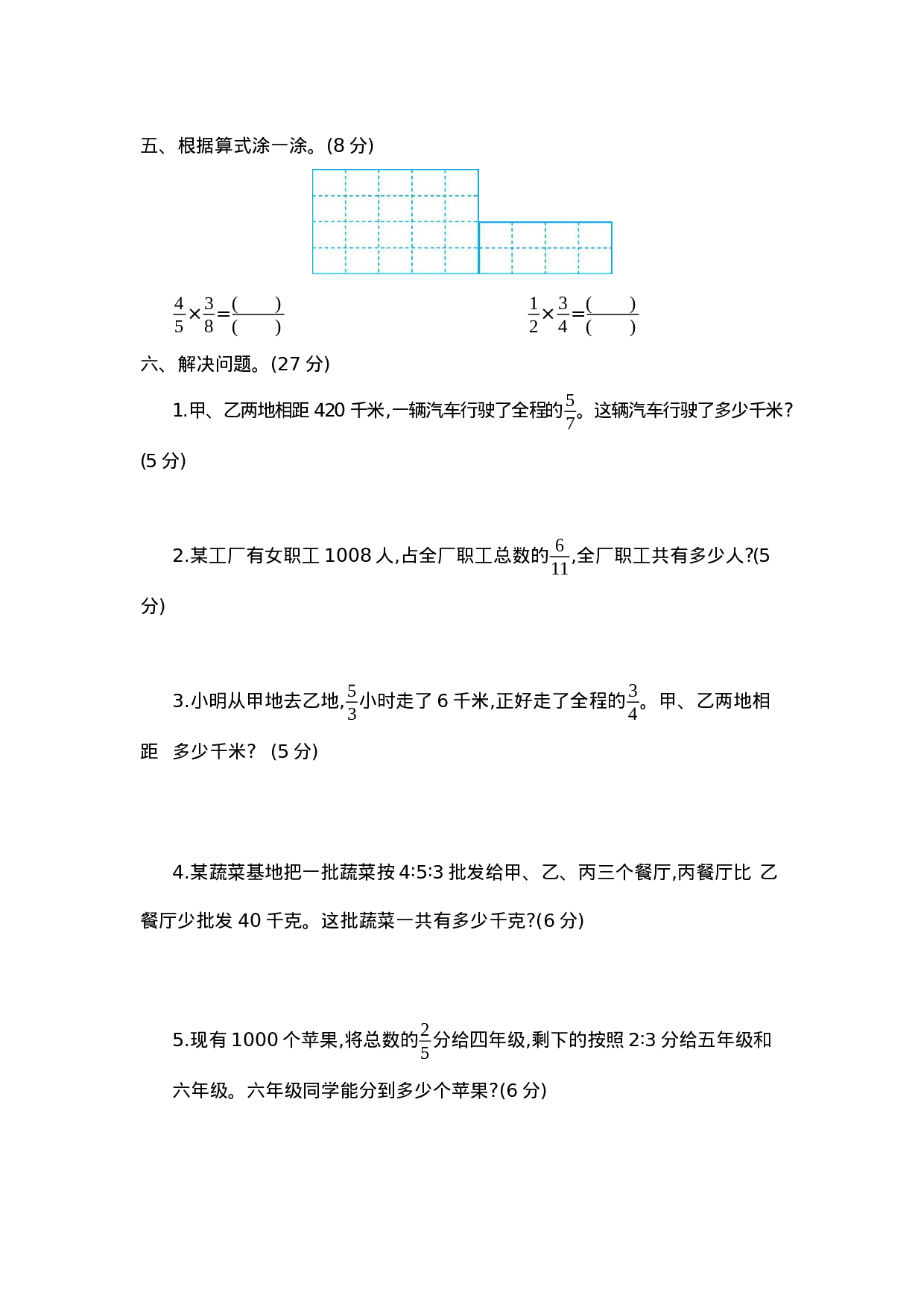 六（上）青岛版数学期中测试卷.4.docx 第4页