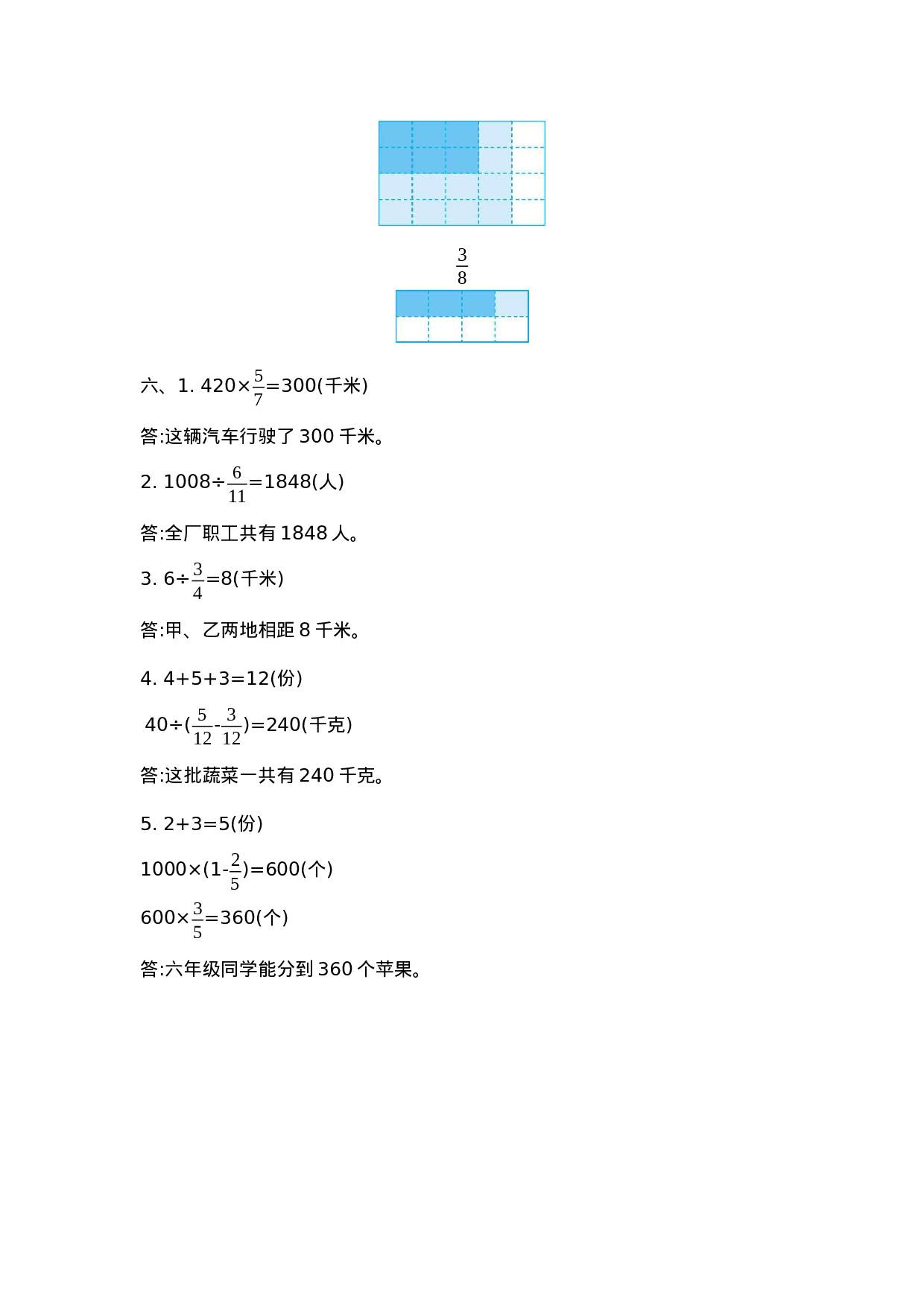 六（上）青岛版数学期中测试卷.4.docx 第6页