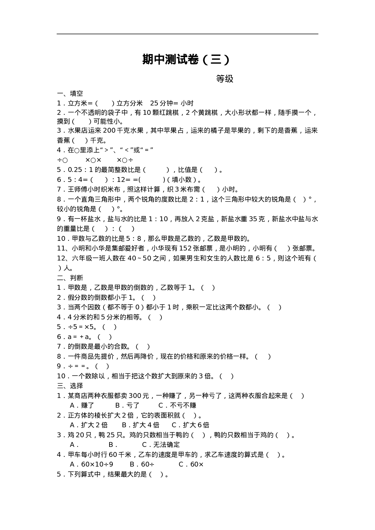 六（上）青岛版数学期中测试卷.3.doc 第1页