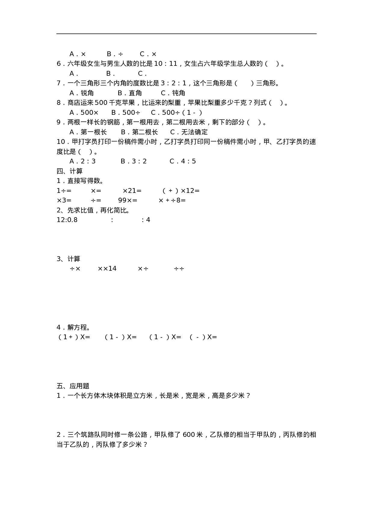 六（上）青岛版数学期中测试卷.3.doc 第2页