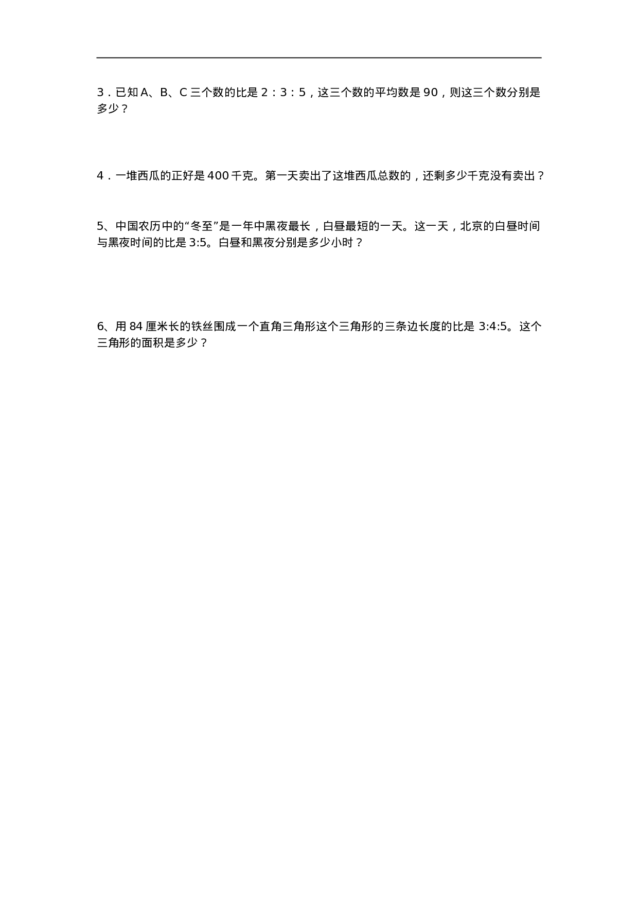 六（上）青岛版数学期中测试卷.3.doc 第3页