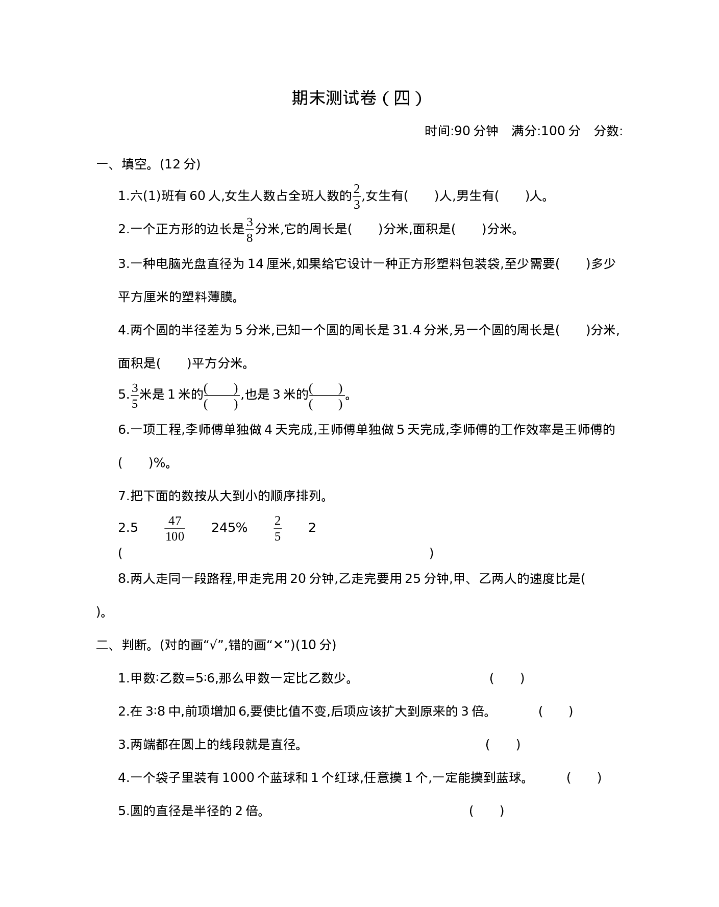 六（上）青岛版数学期末测试卷.4.docx 第1页