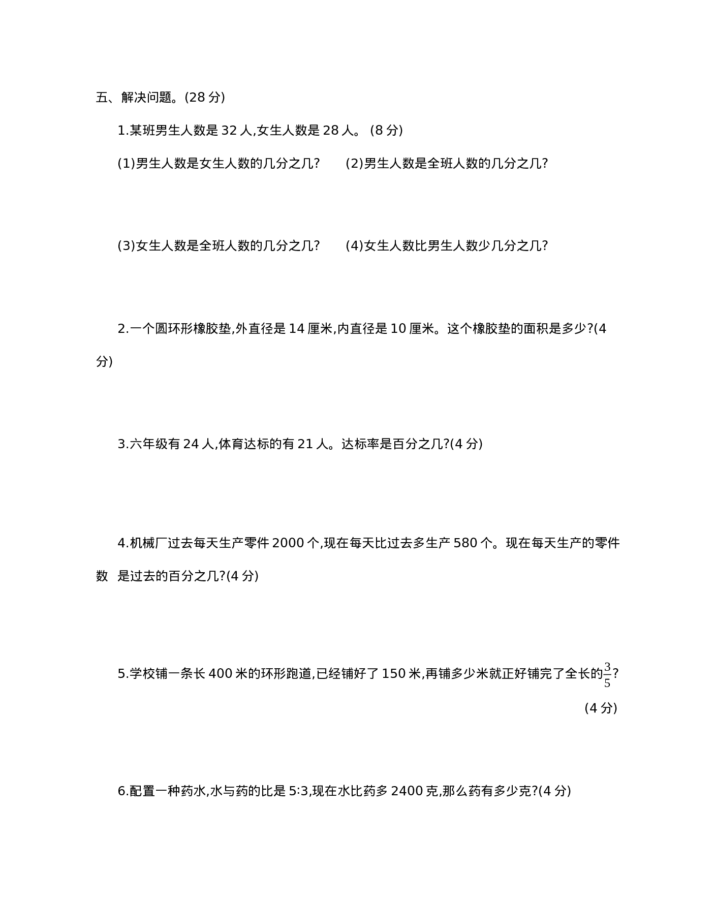 六（上）青岛版数学期末测试卷.4.docx 第5页