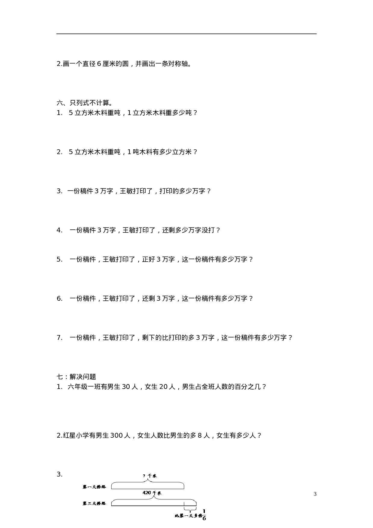 六（上）青岛版数学期末测试卷.3.doc 第3页