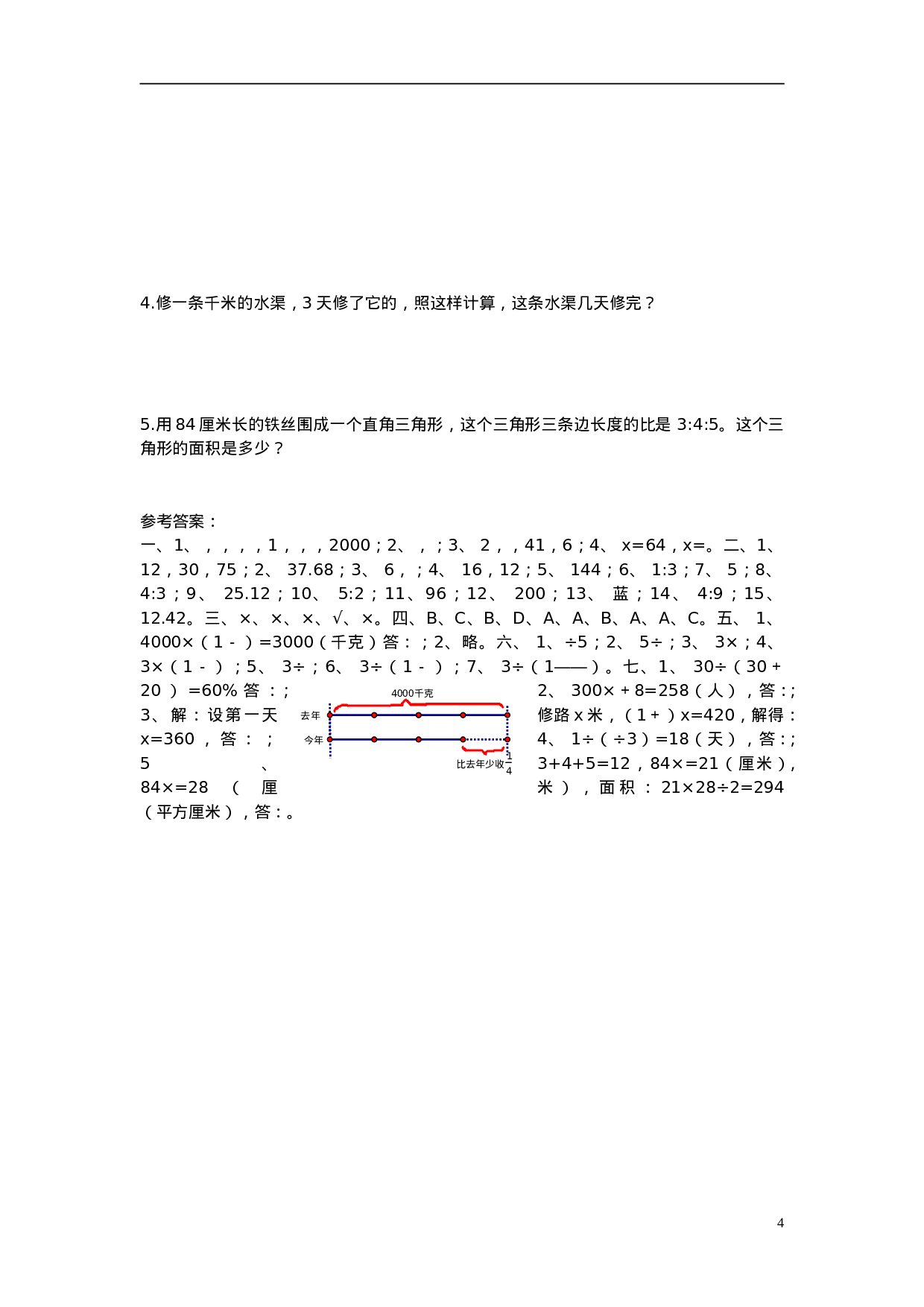 六（上）青岛版数学期末测试卷.3.doc 第4页