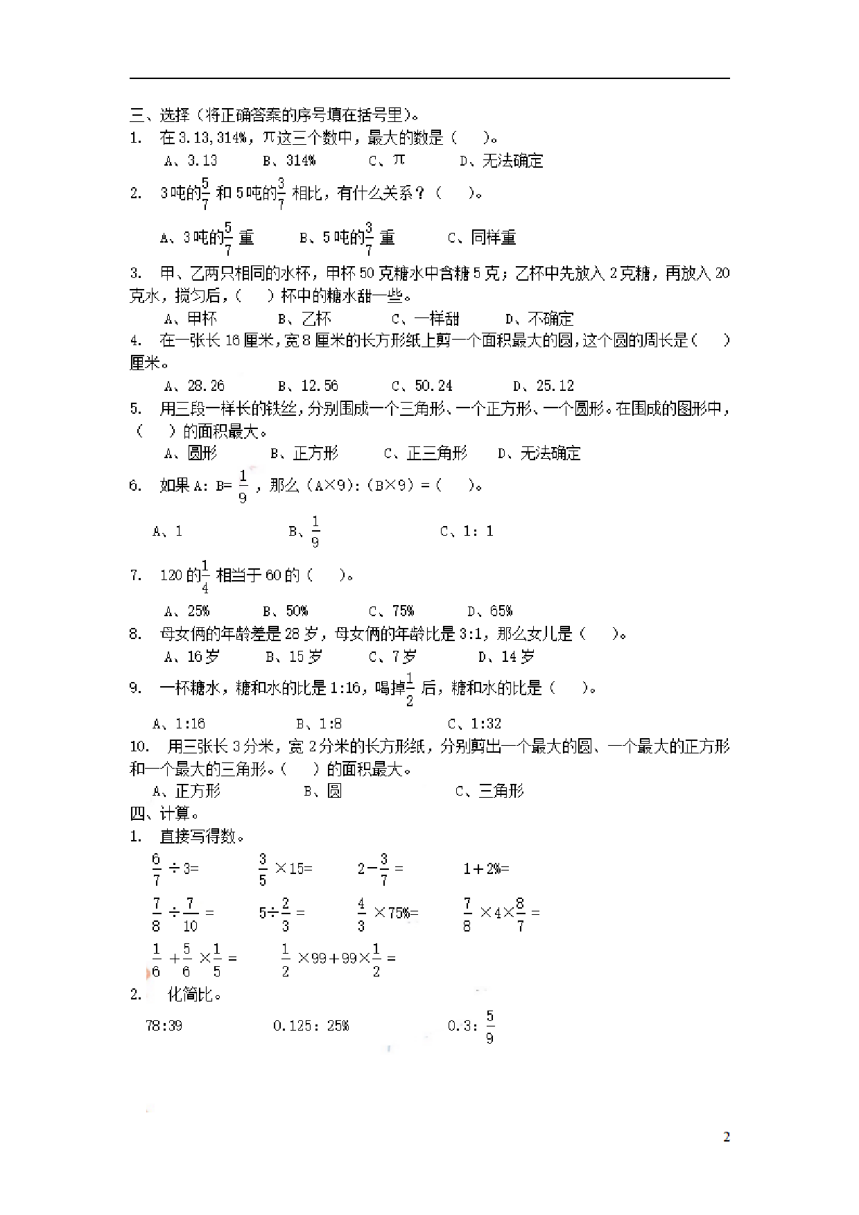 六（上）青岛版数学期末测试卷.2.pdf 第2页