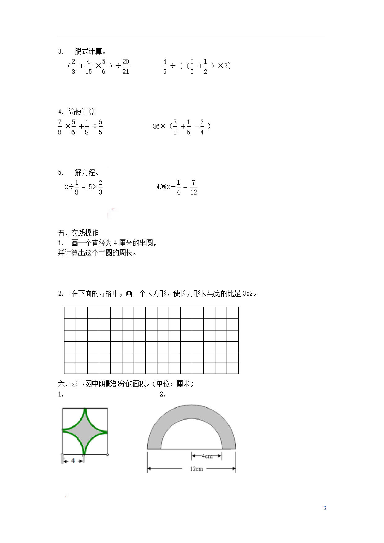 六（上）青岛版数学期末测试卷.2.pdf 第3页