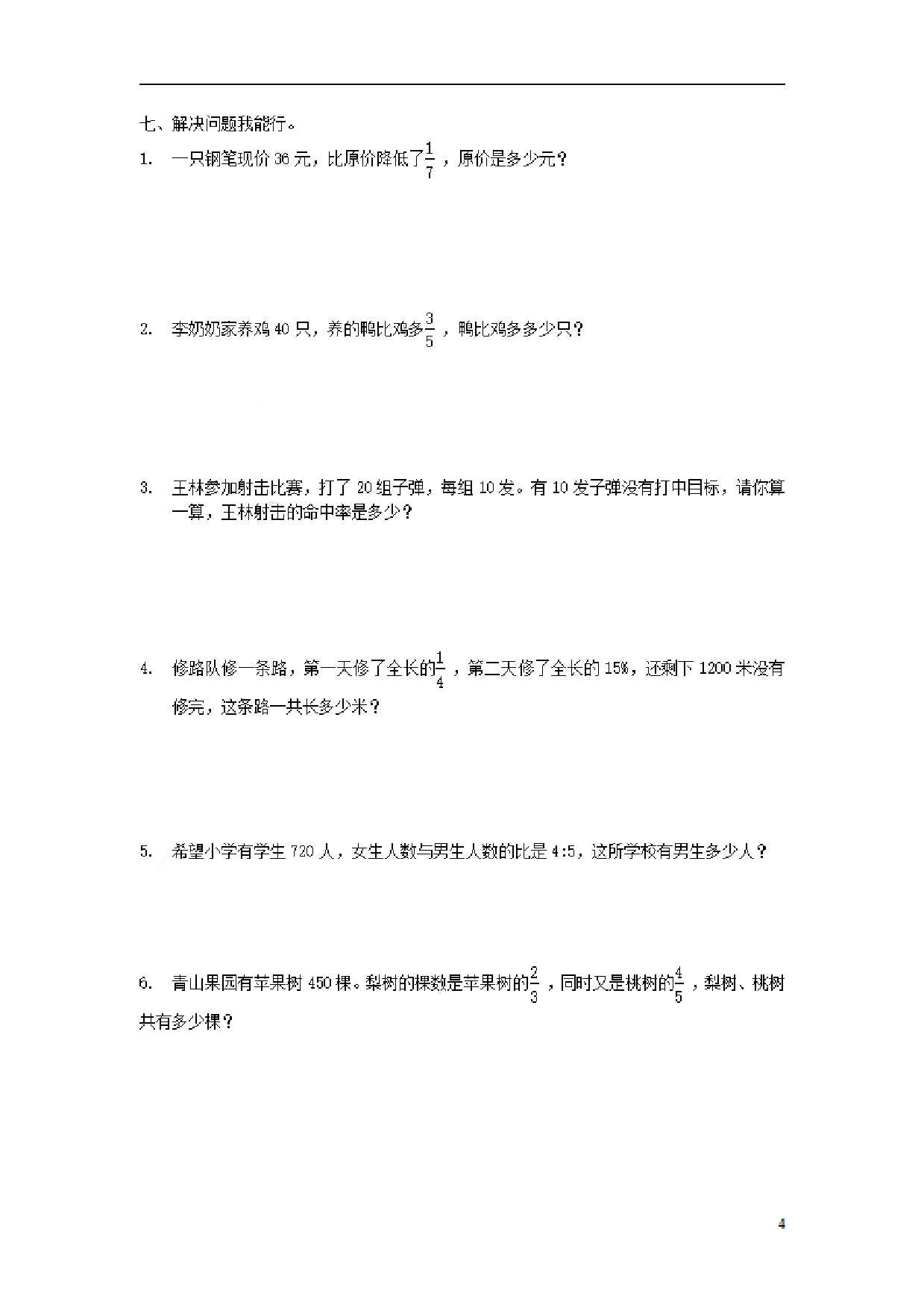 六（上）青岛版数学期末测试卷.2.pdf 第4页