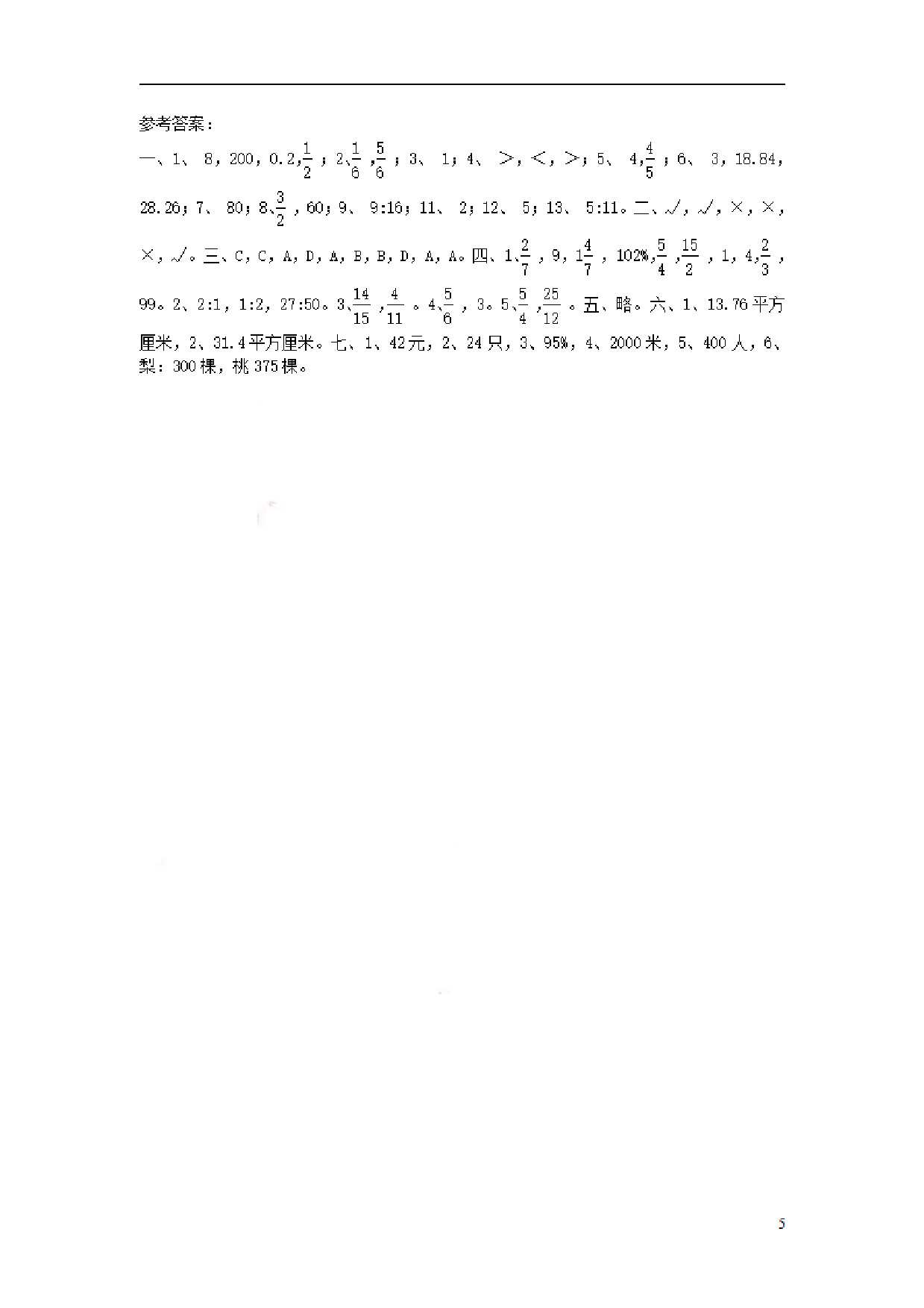 六（上）青岛版数学期末测试卷.2.pdf 第5页