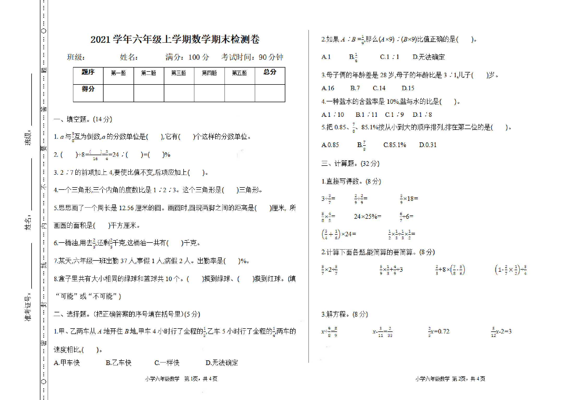六（上）青岛版数学期末测试卷.1.pdf 第1页