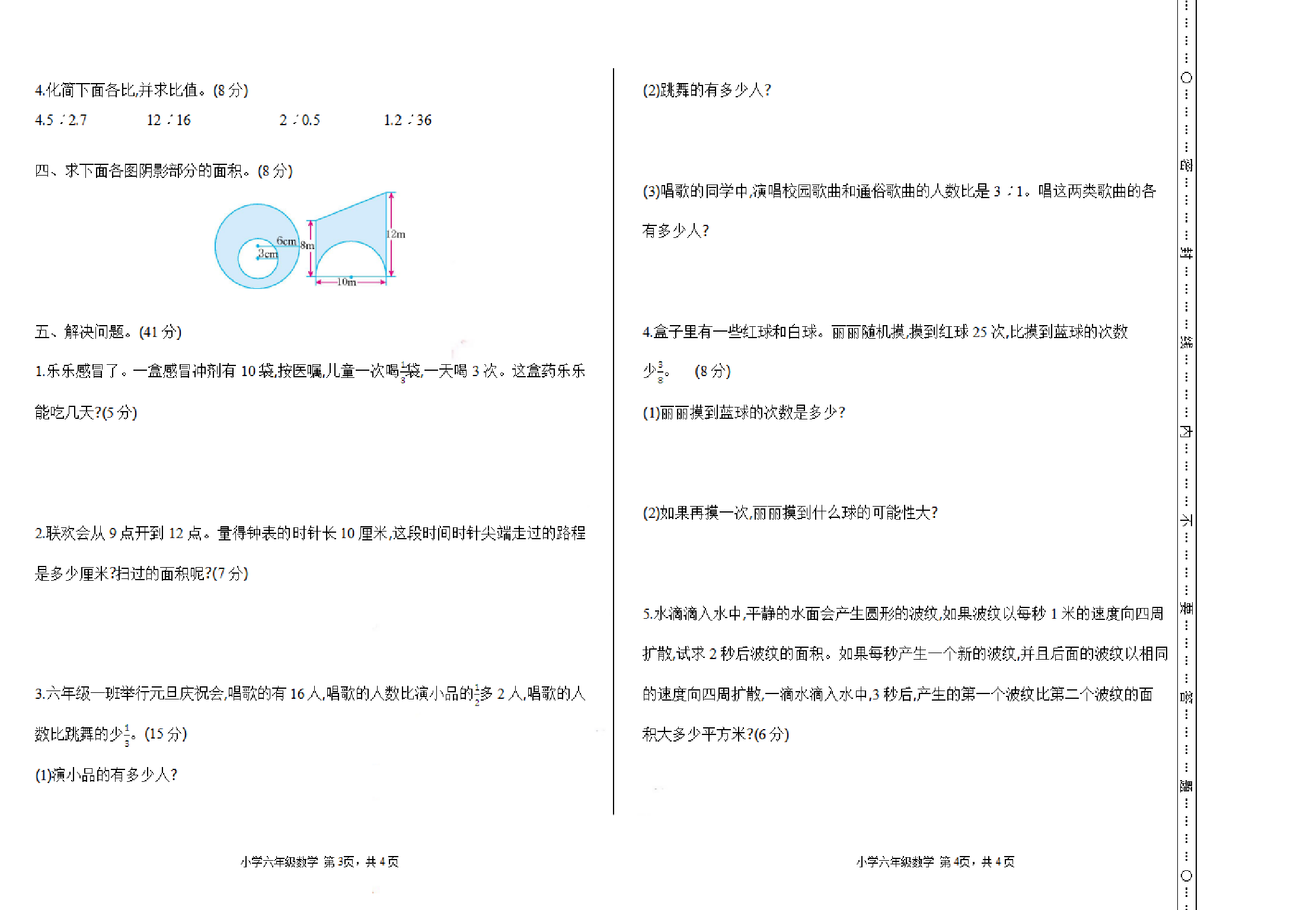 六（上）青岛版数学期末测试卷.1.pdf 第2页