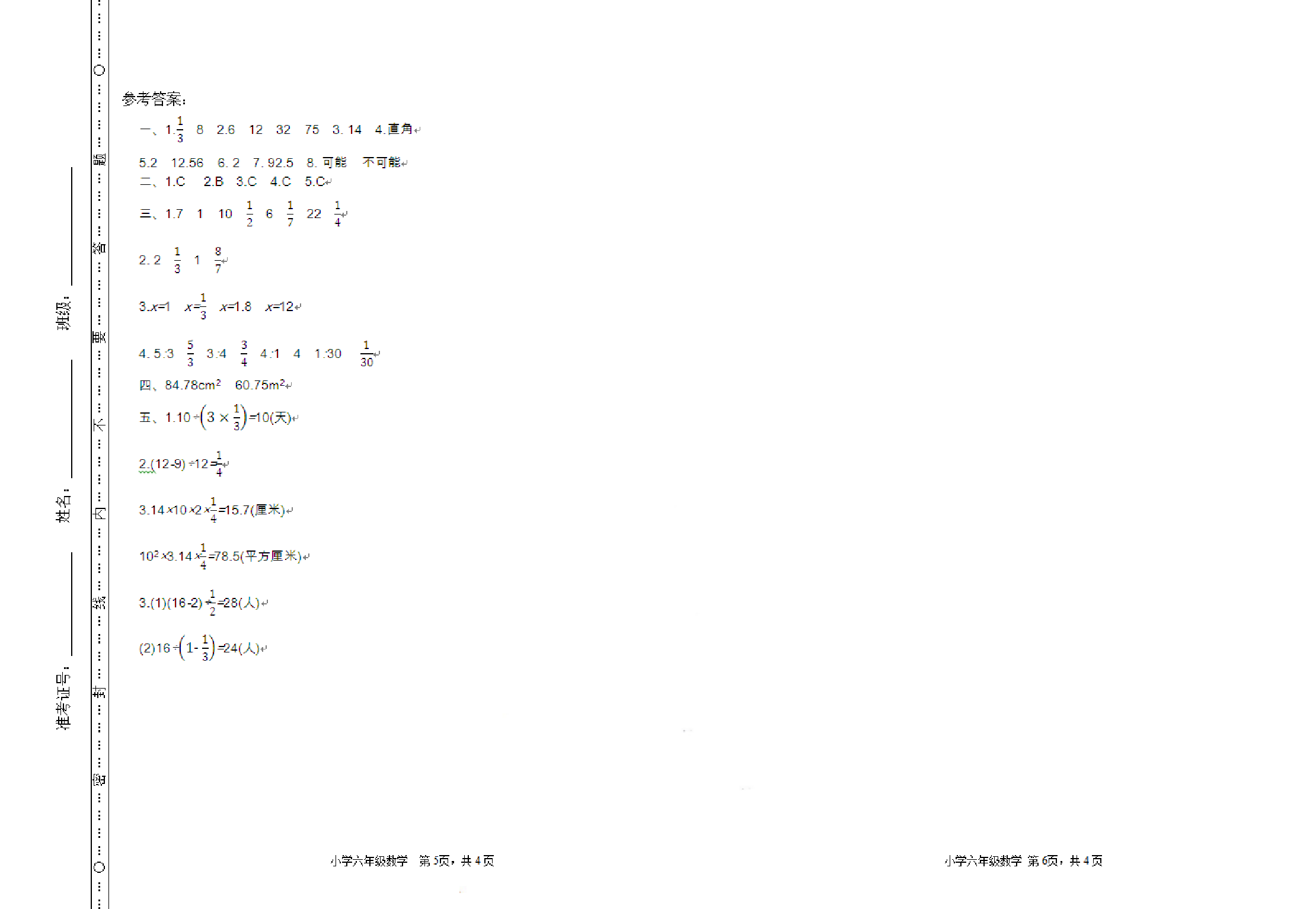 六（上）青岛版数学期末测试卷.1.pdf 第3页