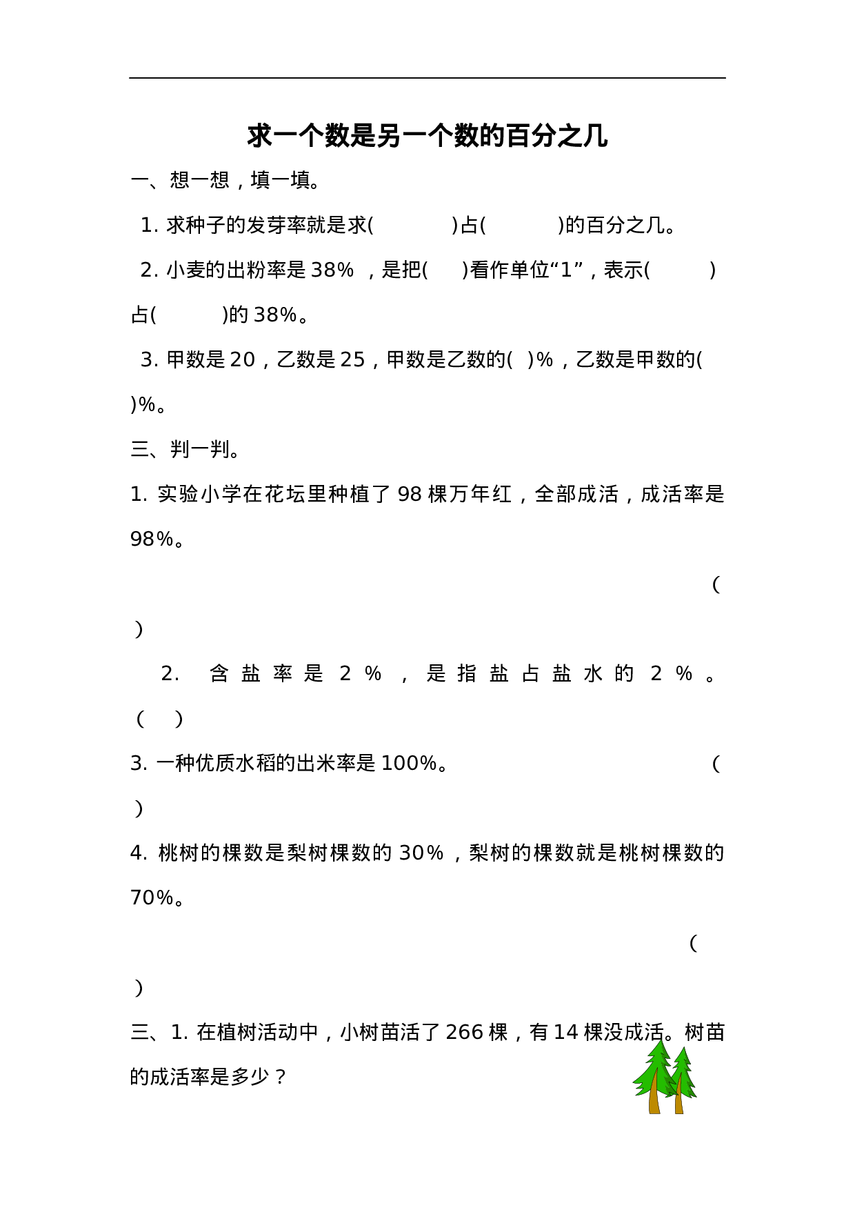 六（上）青岛版数学七单元课时.2.docx 第1页