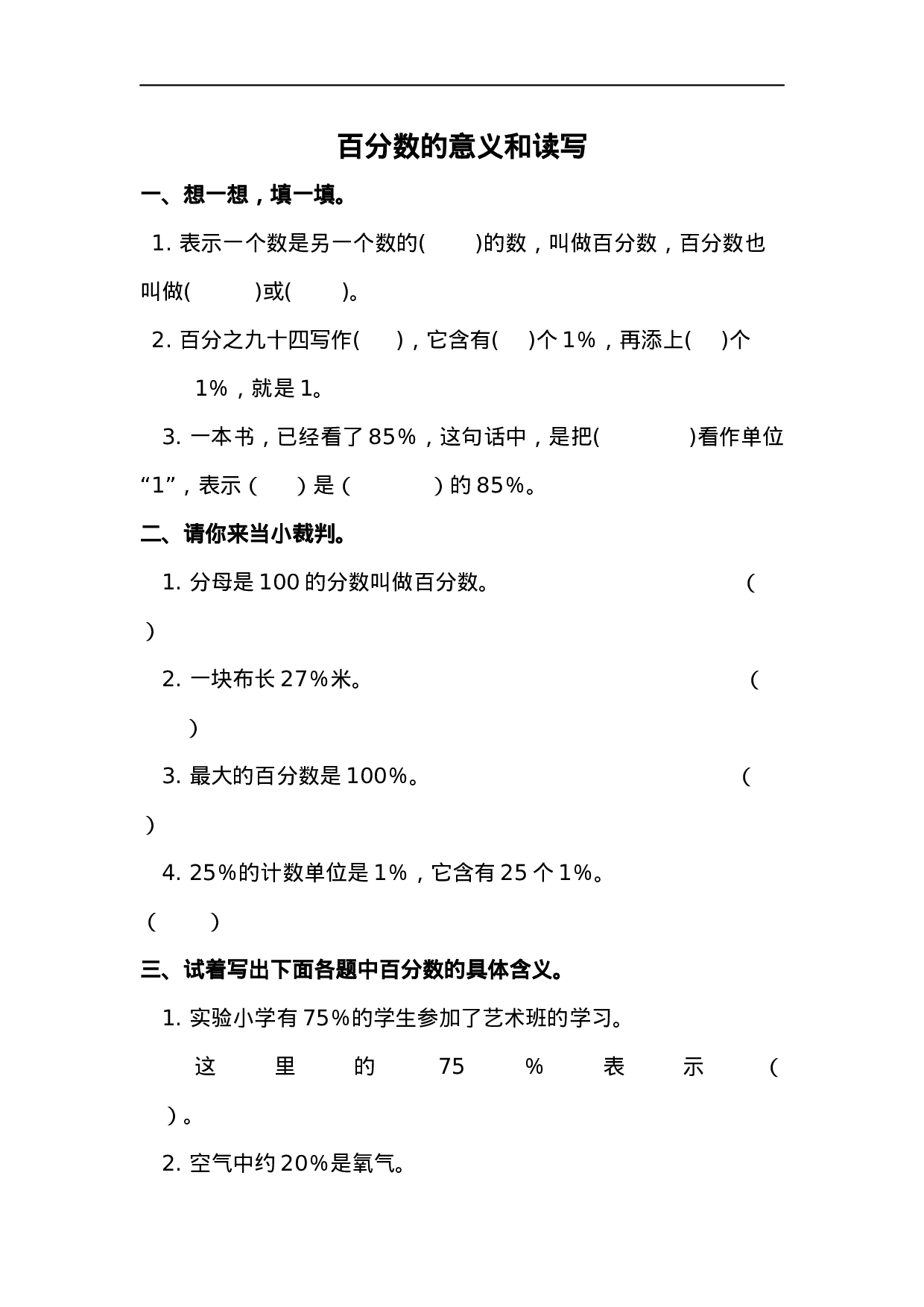 六（上）青岛版数学七单元课时.1.docx 第1页