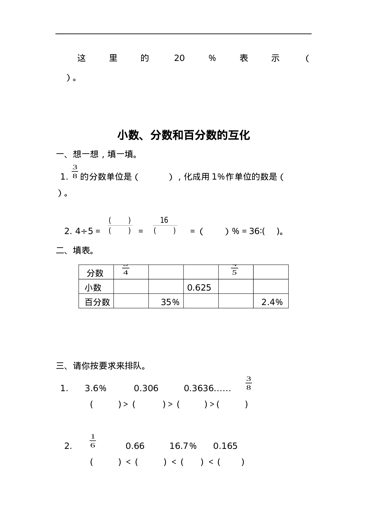 六（上）青岛版数学七单元课时.1.docx 第2页