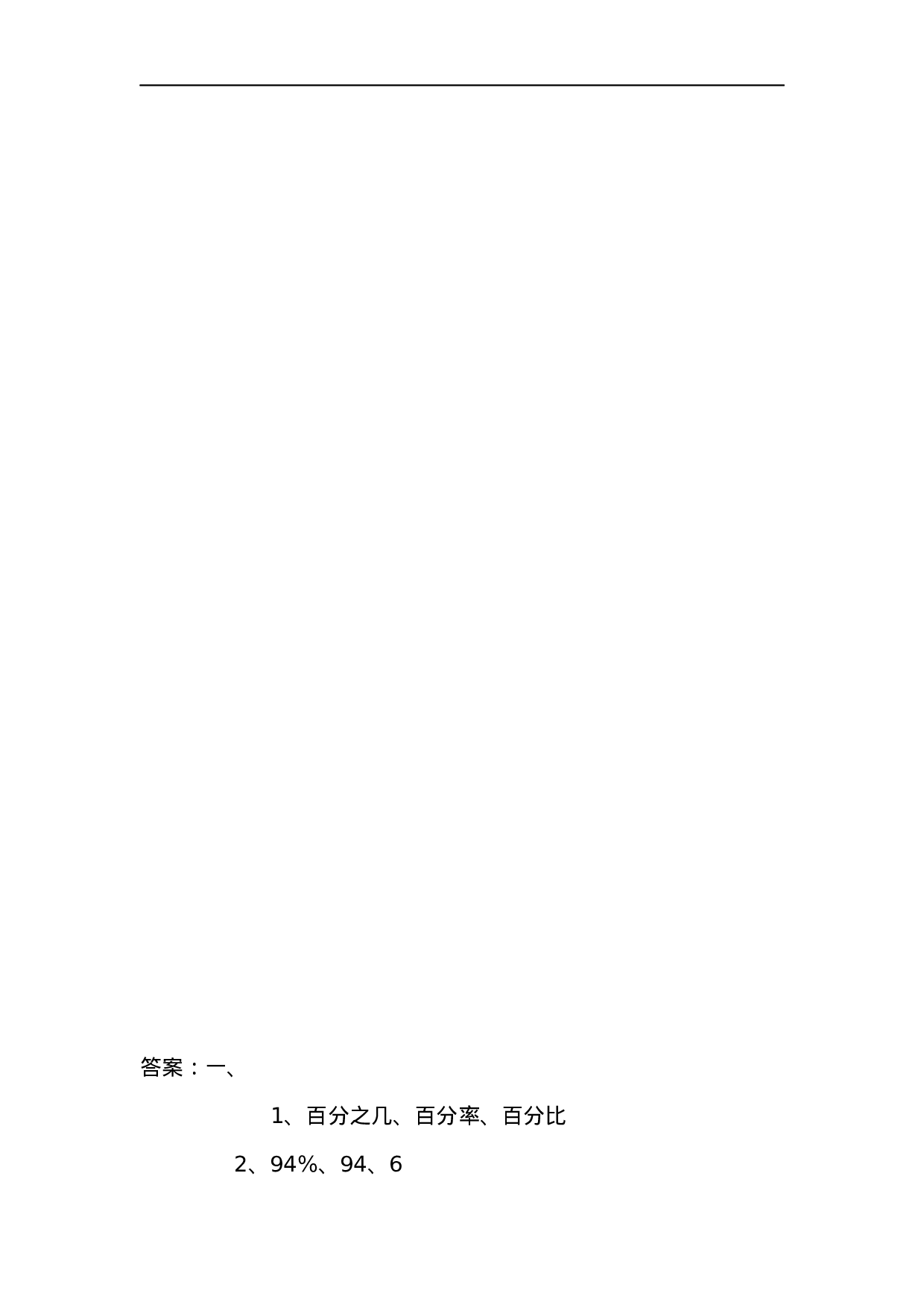 六（上）青岛版数学七单元课时.1.docx 第3页