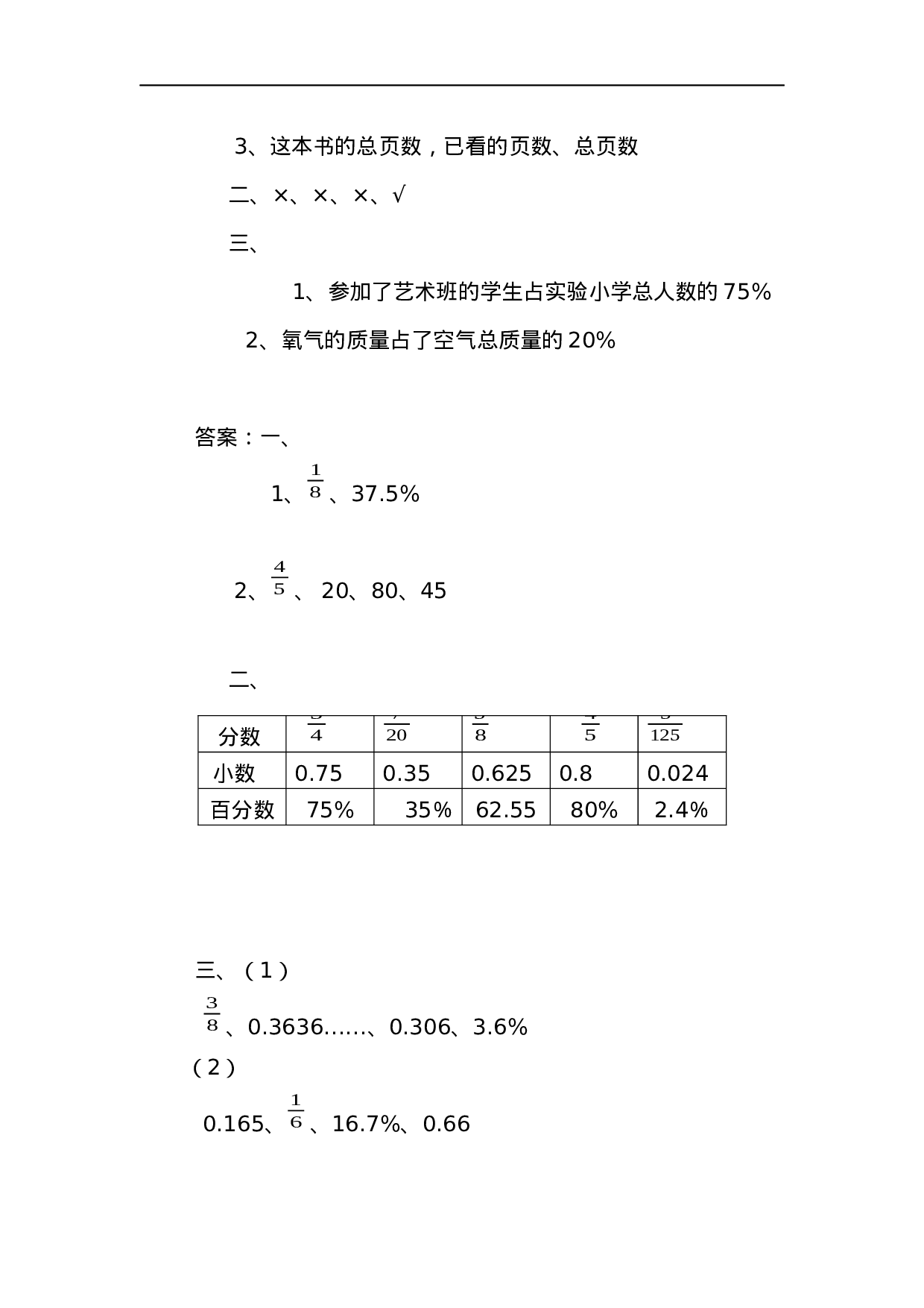 六（上）青岛版数学七单元课时.1.docx 第4页