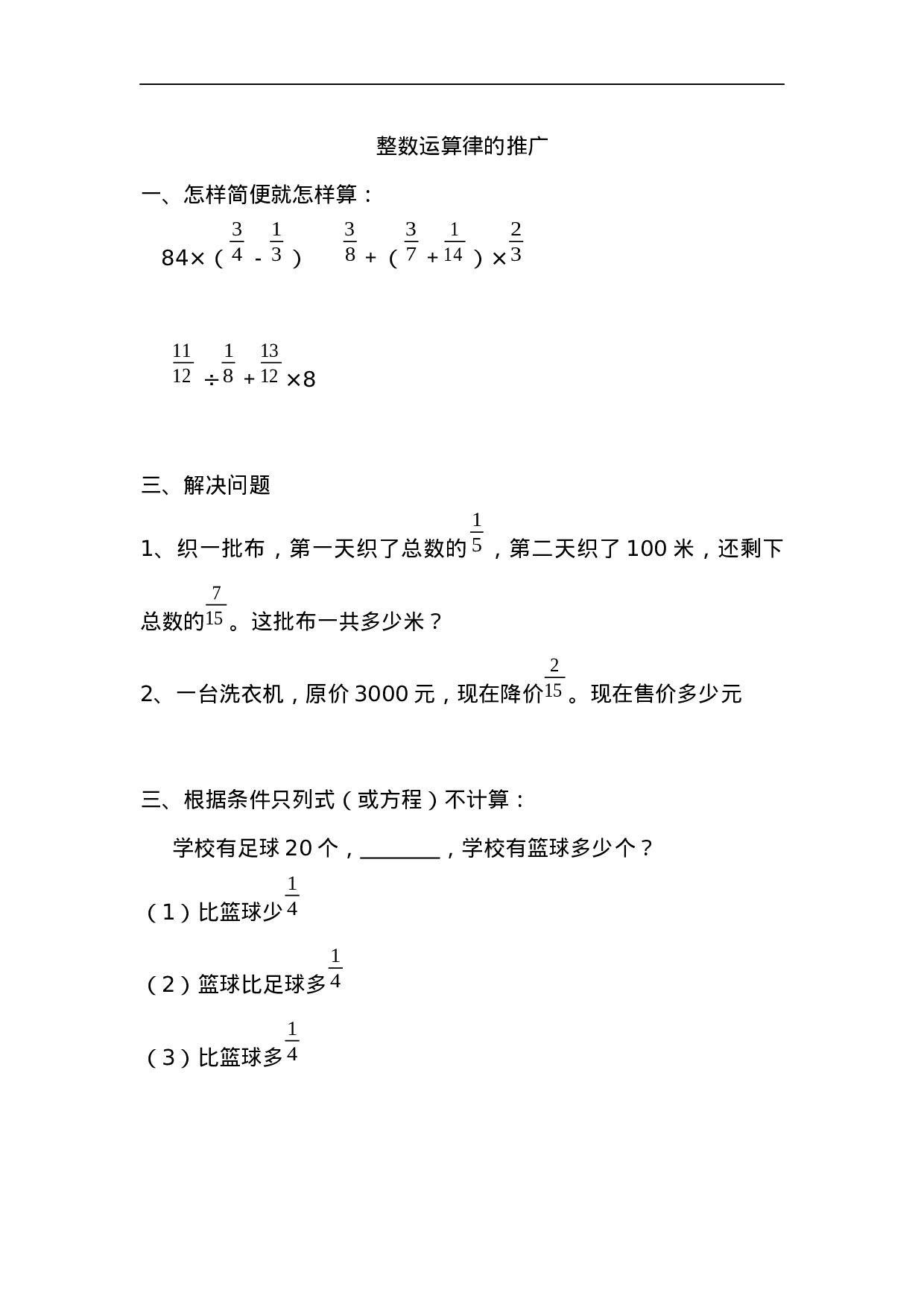 六（上）青岛版数学六单元课时.2.docx 第1页