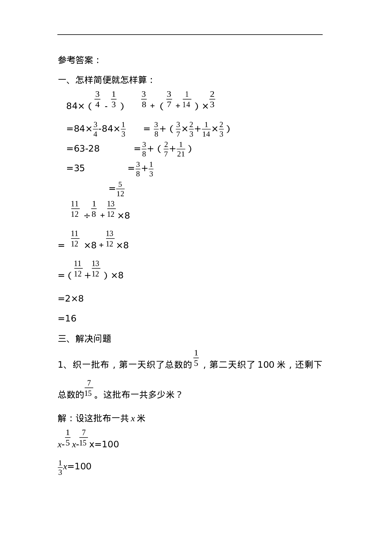 六（上）青岛版数学六单元课时.2.docx 第2页