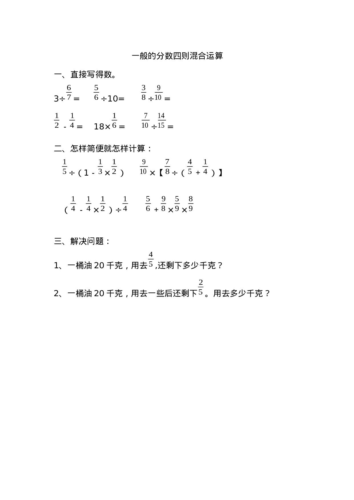 六（上）青岛版数学六单元课时.1.docx 第1页