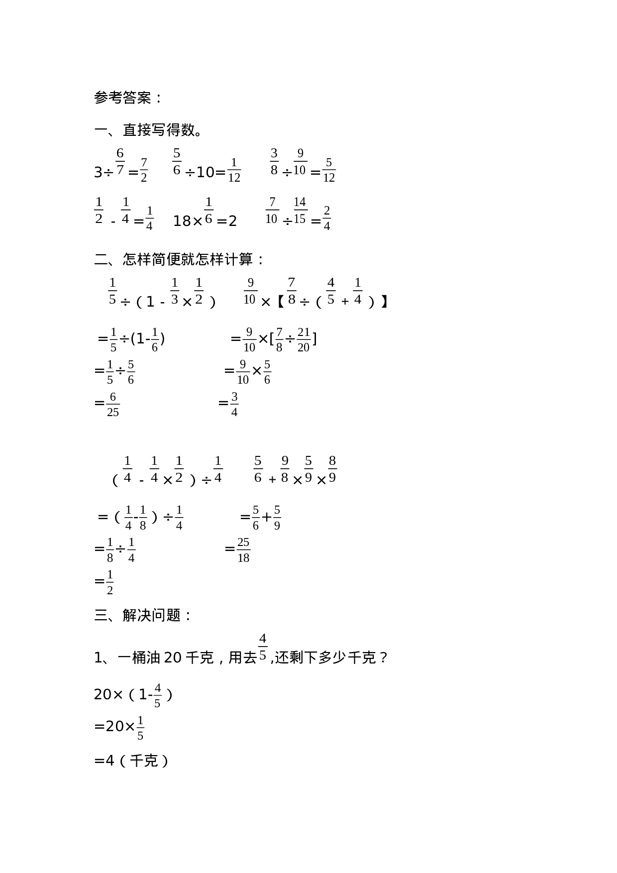 六（上）青岛版数学六单元课时.1.docx 第2页