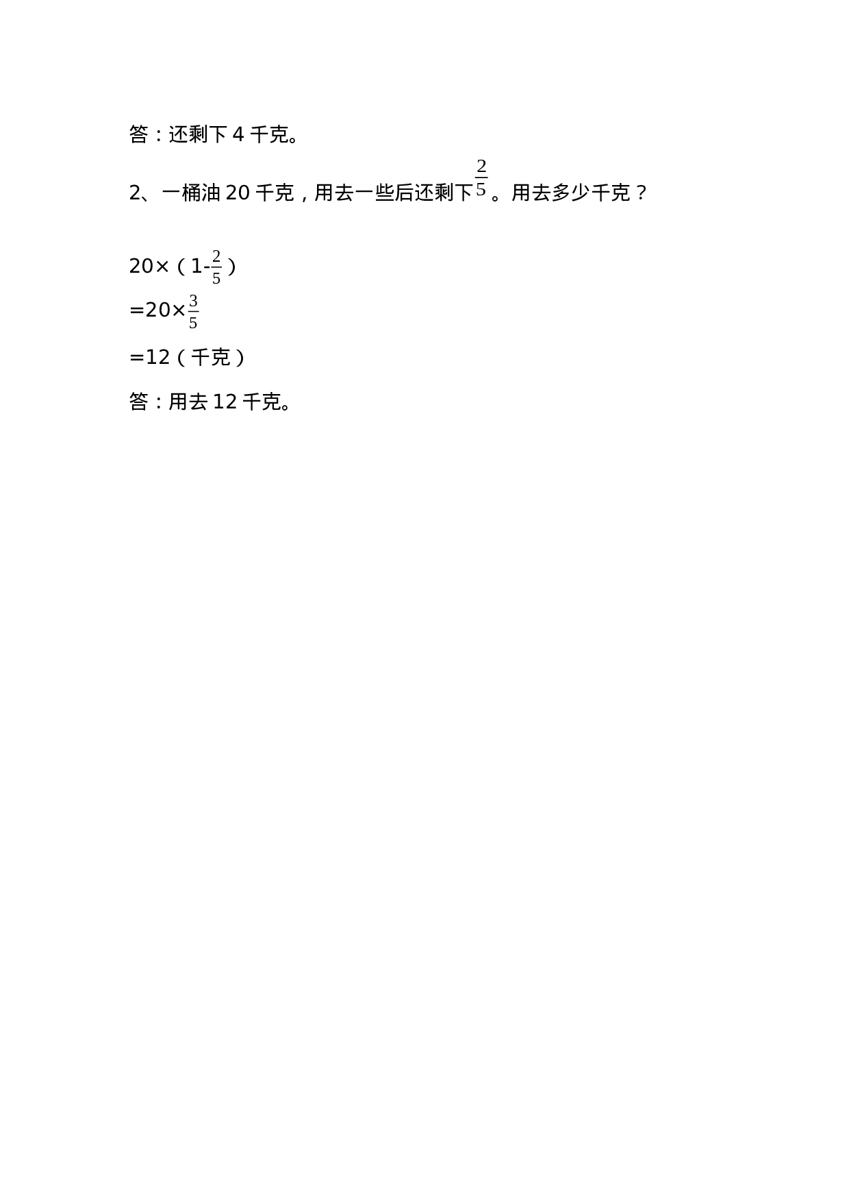 六（上）青岛版数学六单元课时.1.docx 第3页