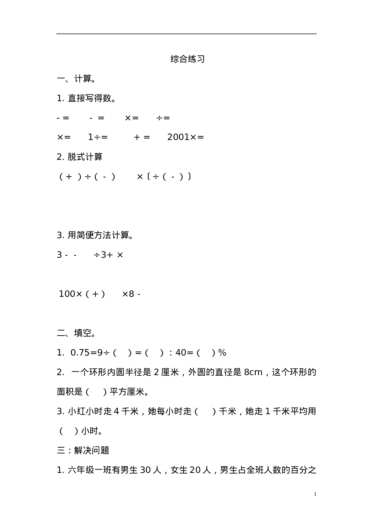 六（上）青岛版数学课时.总复习4.doc 第1页