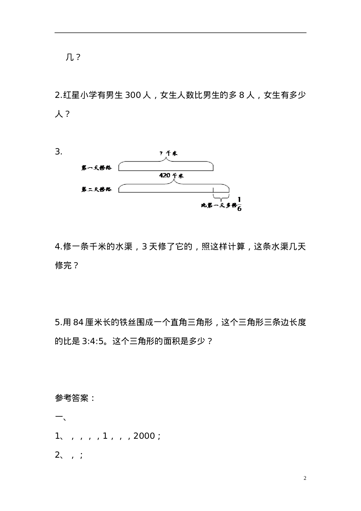 六（上）青岛版数学课时.总复习4.doc 第2页