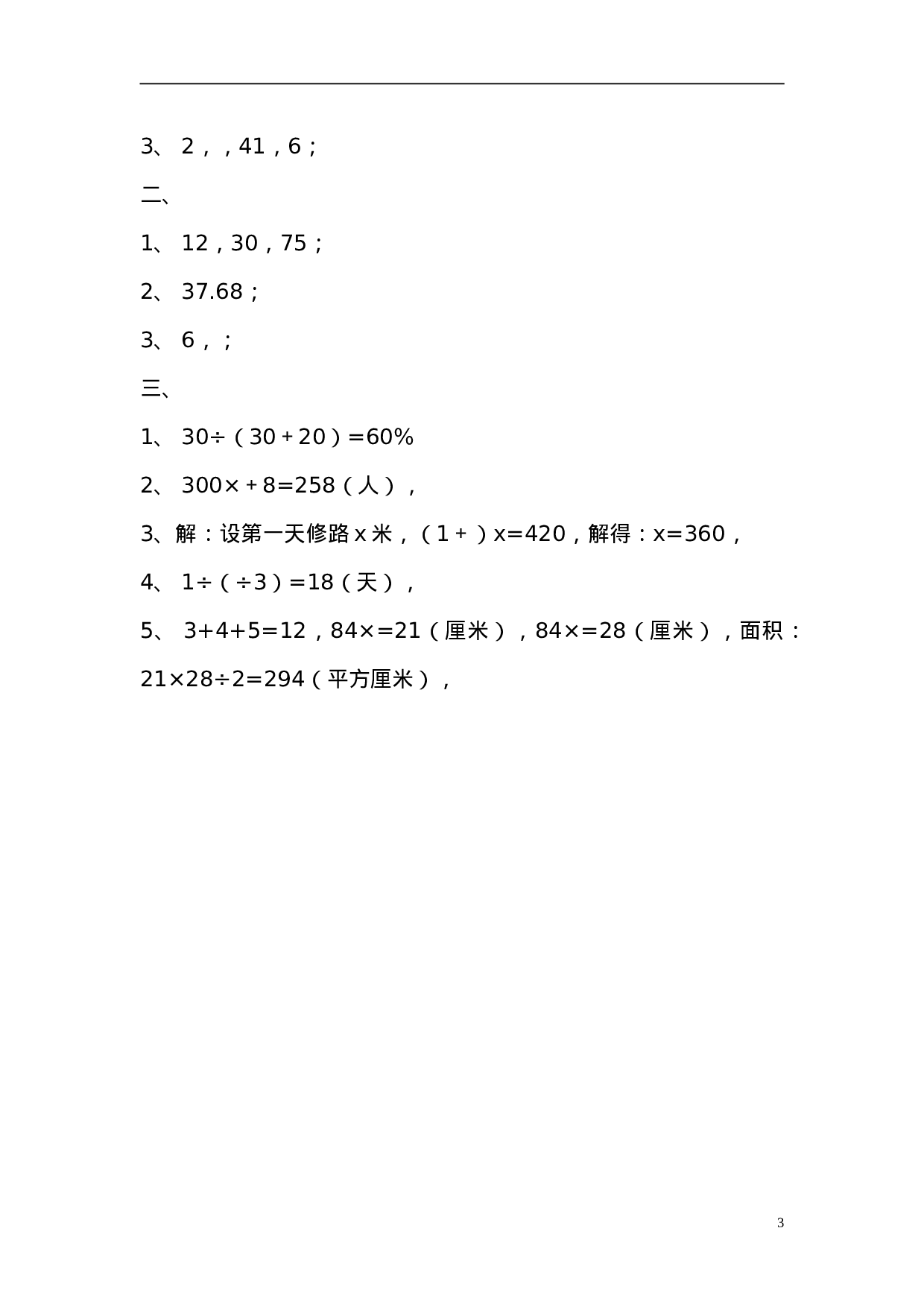 六（上）青岛版数学课时.总复习4.doc 第3页