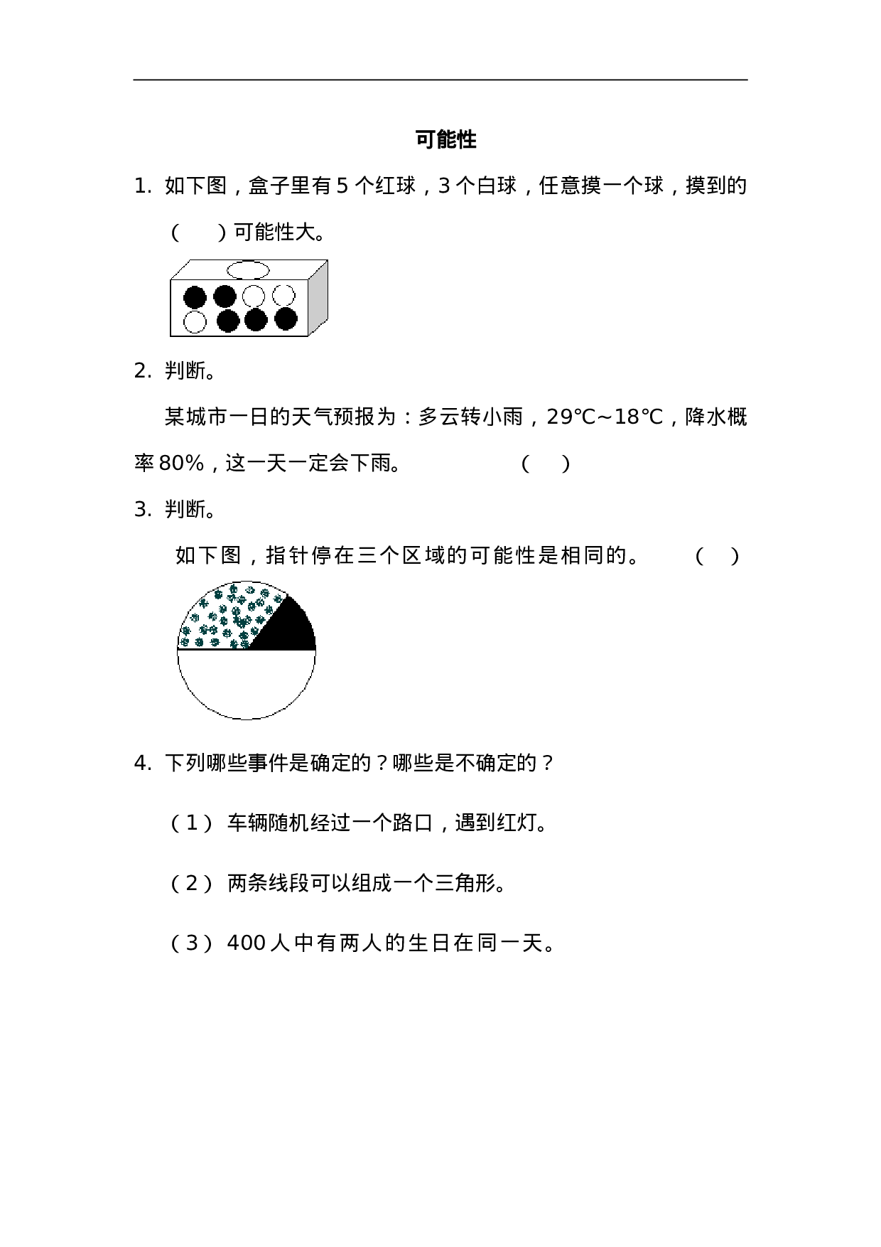 六（上）青岛版数学课时.总复习3.doc 第1页