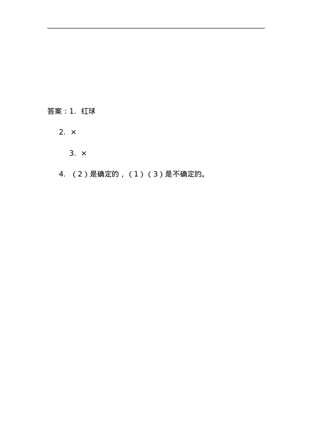 六（上）青岛版数学课时.总复习3.doc 第2页