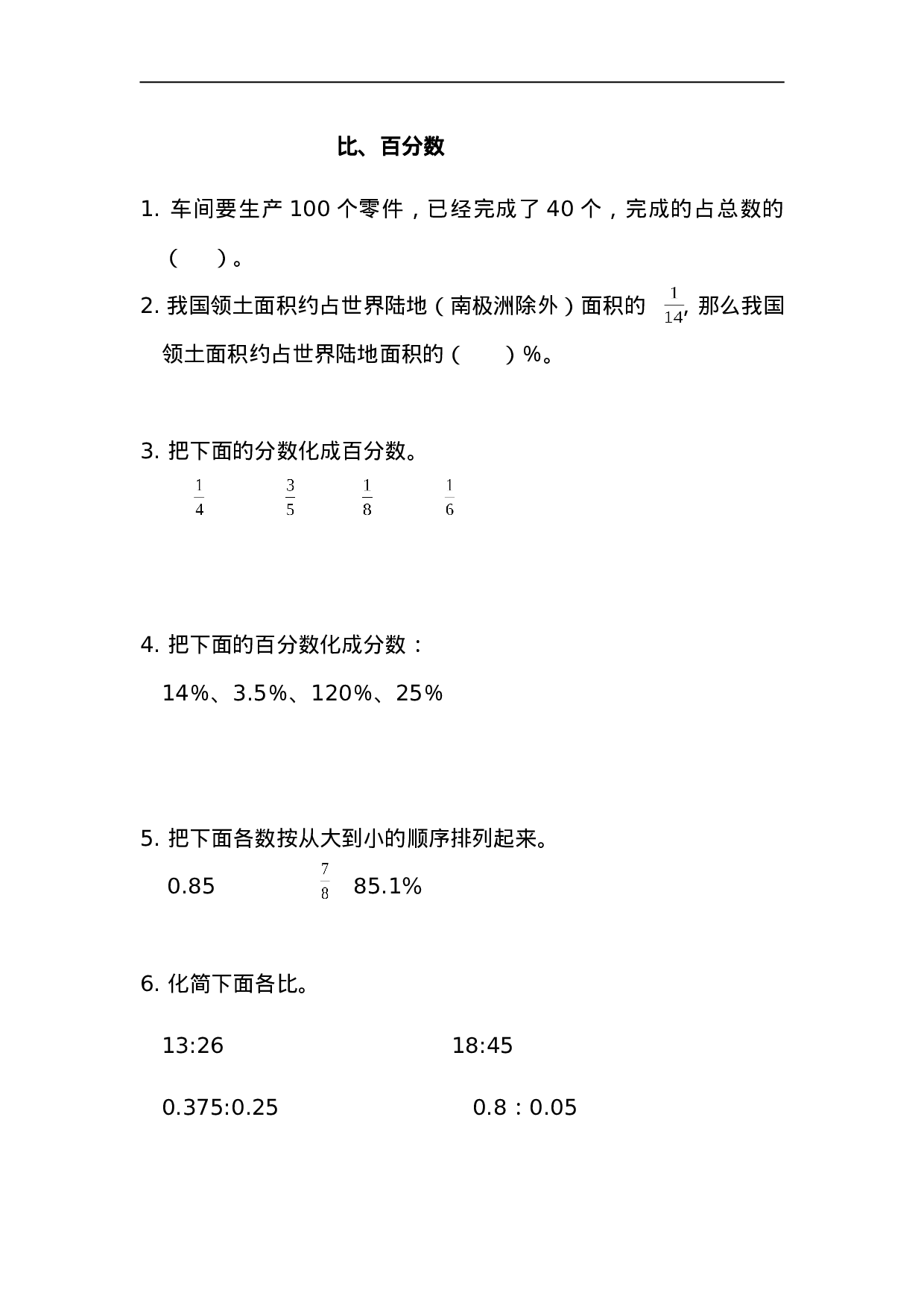 六（上）青岛版数学课时.总复习2.doc 第1页