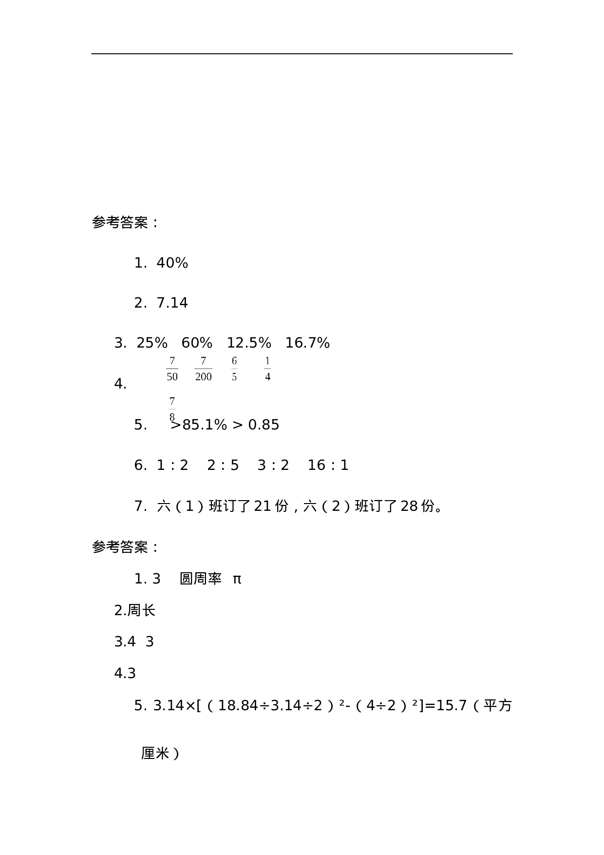 六（上）青岛版数学课时.总复习2.doc 第3页