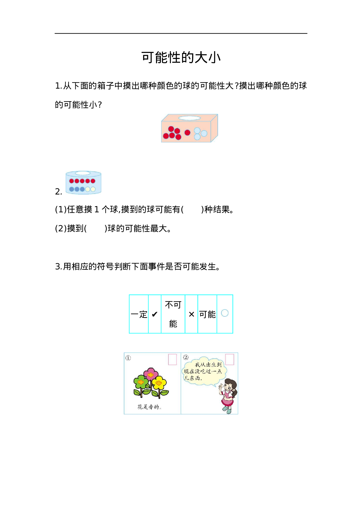 六（上）青岛版数学二单元课时.2.docx 第1页