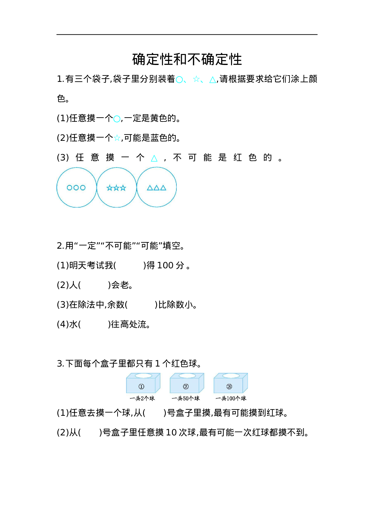 六（上）青岛版数学二单元课时.1.docx 第1页