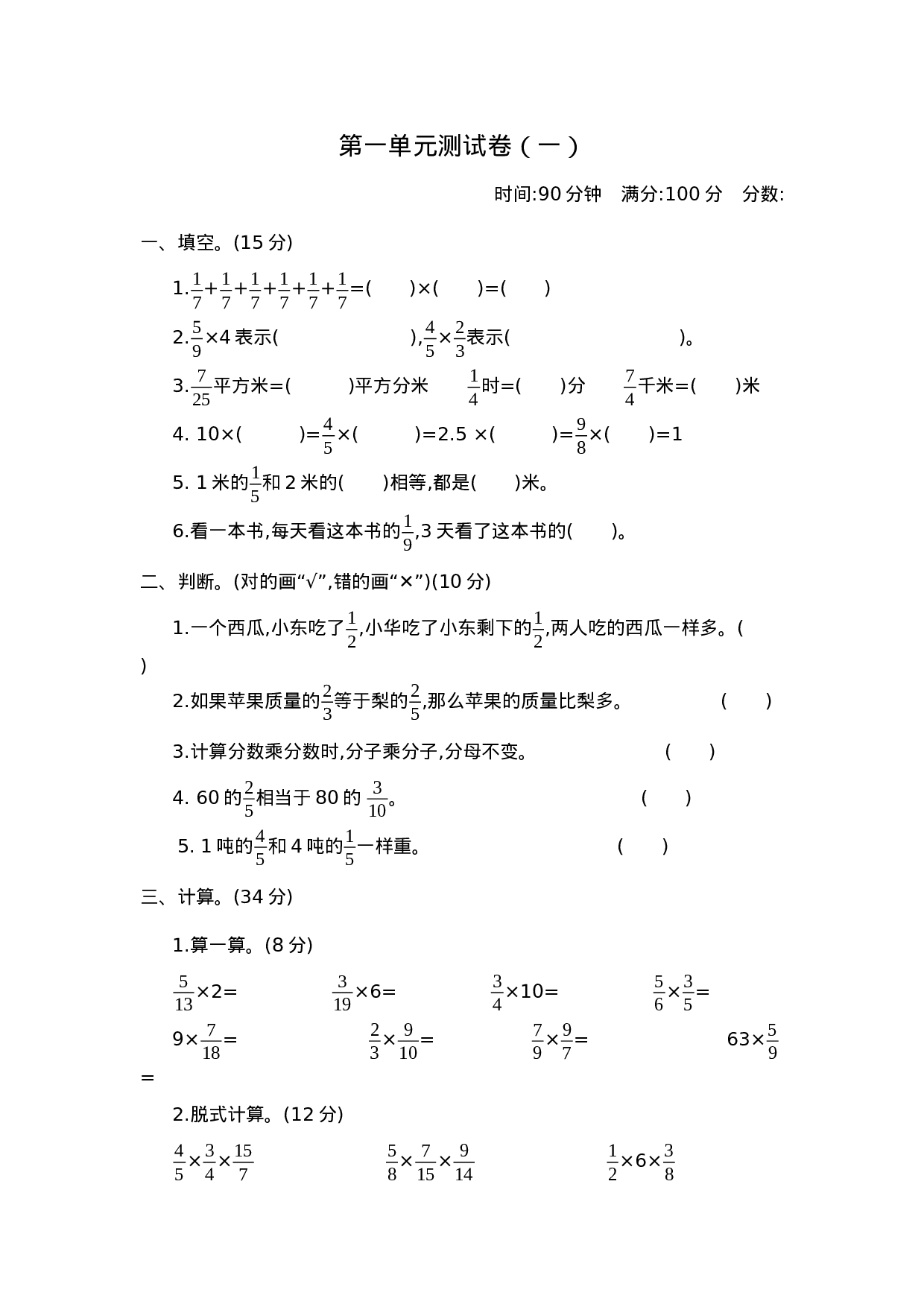 六（上）青岛版数学第一单元检测卷.1.docx 第1页