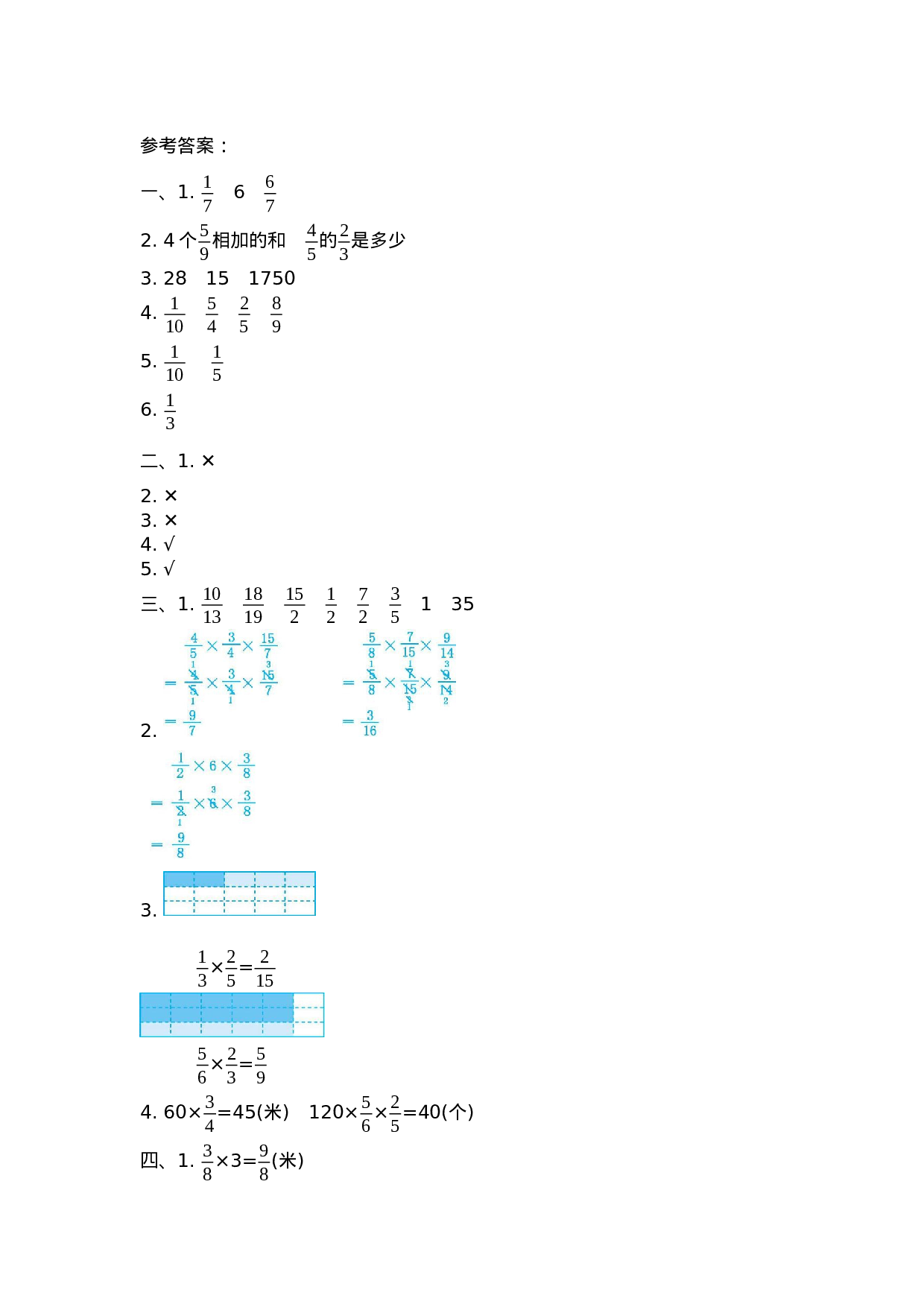 六（上）青岛版数学第一单元检测卷.1.docx 第4页