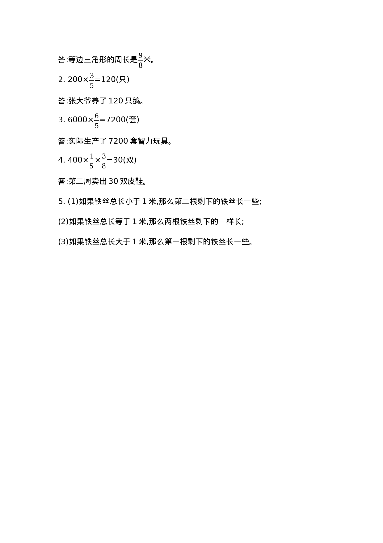 六（上）青岛版数学第一单元检测卷.1.docx 第5页