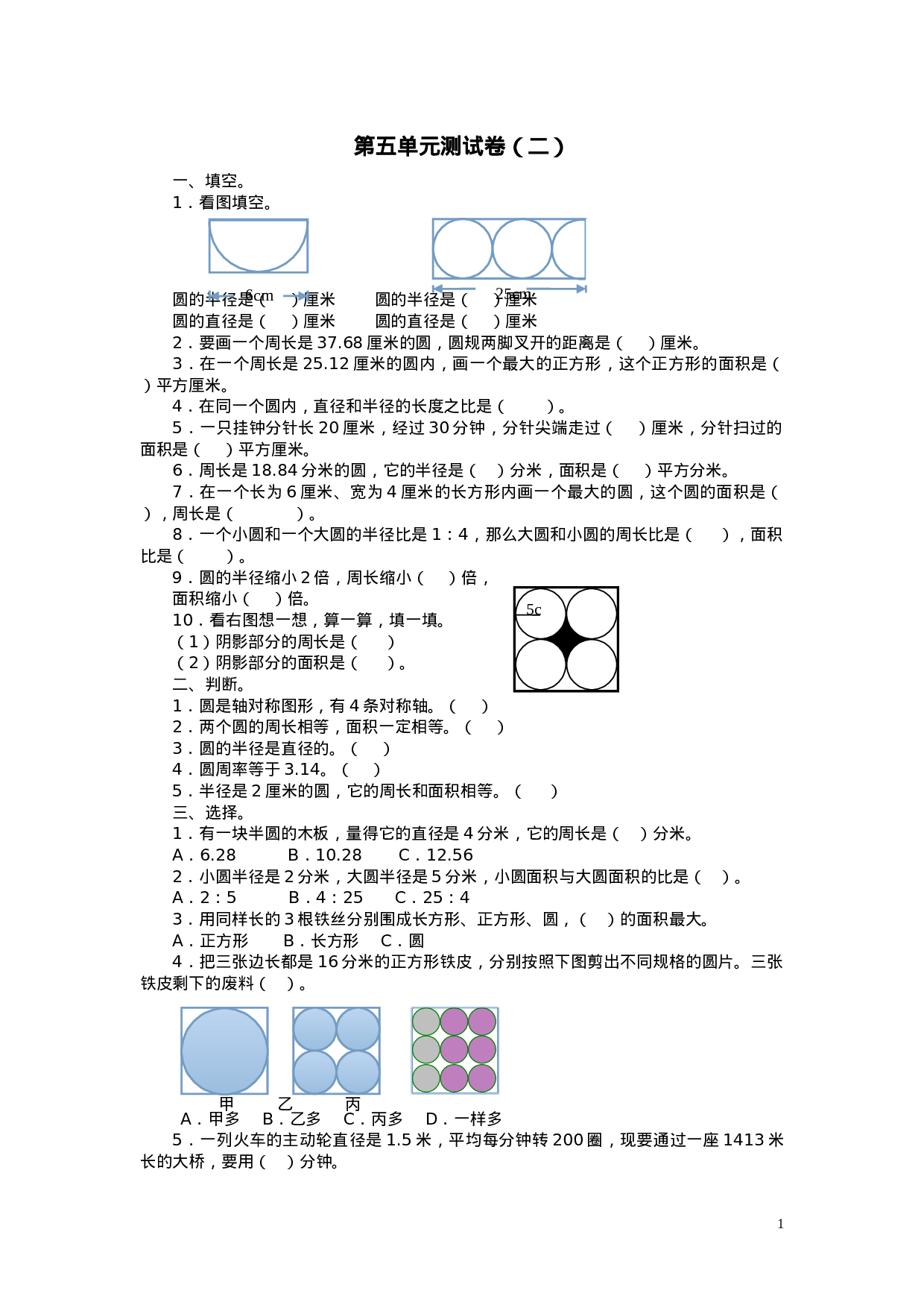 六（上）青岛版数学第五单元测试卷.2.docx 第1页