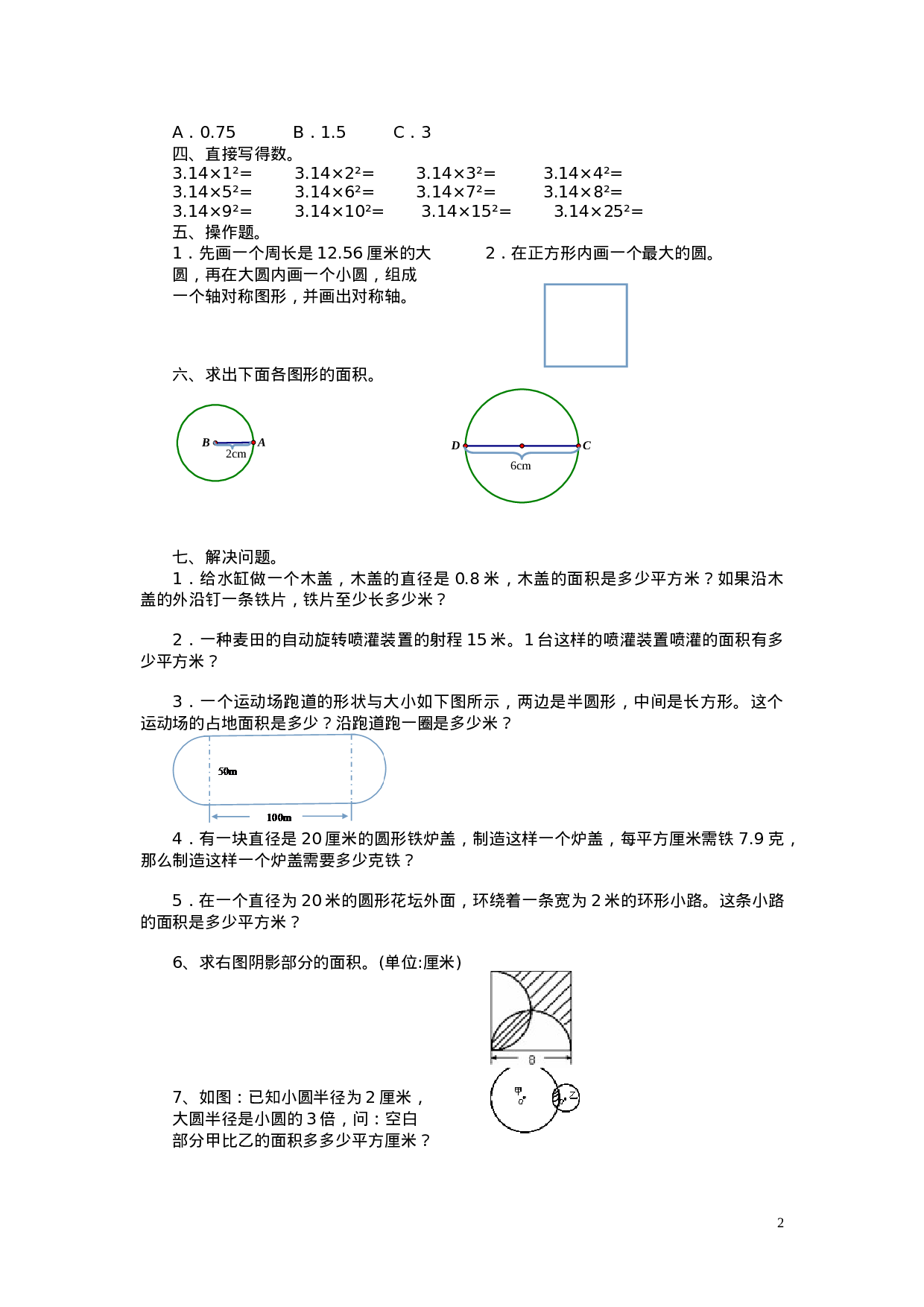 六（上）青岛版数学第五单元测试卷.2.docx 第2页