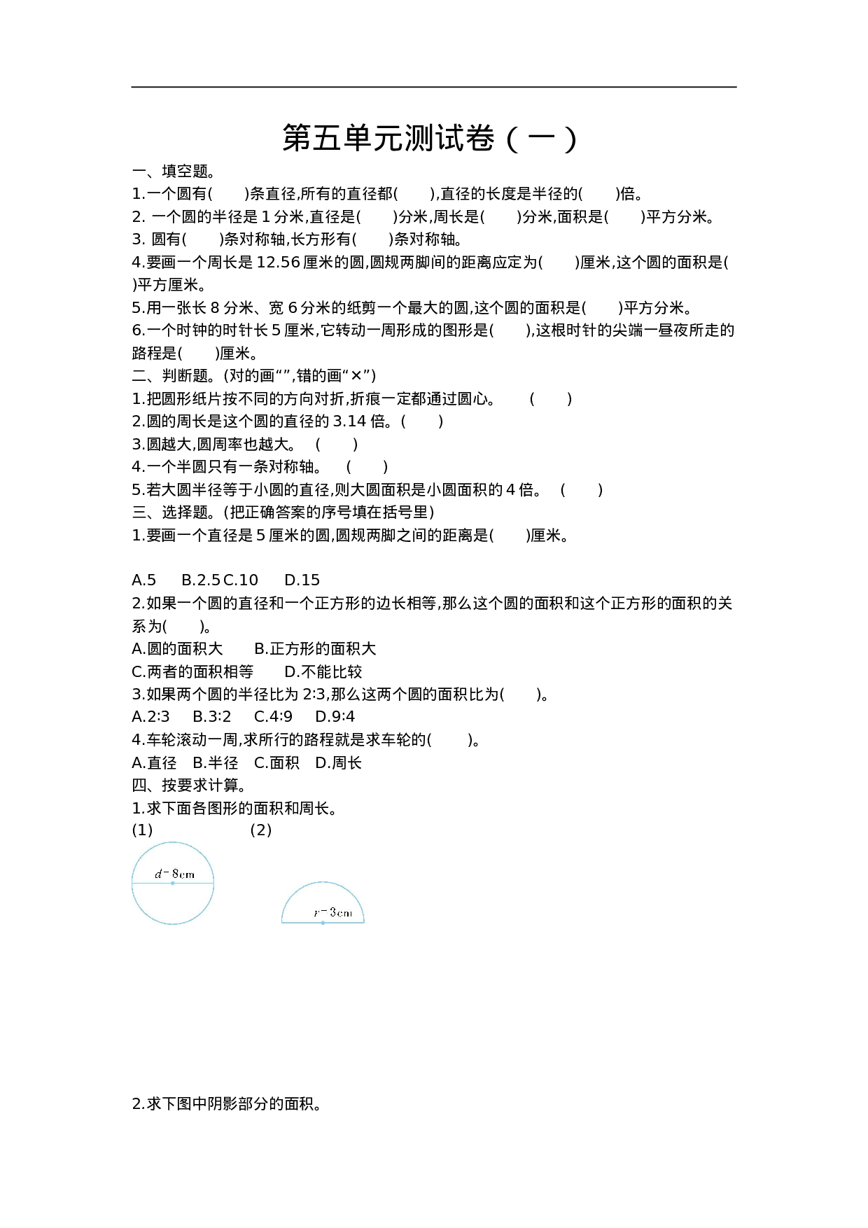 六（上）青岛版数学第五单元测试卷.1.doc 第1页