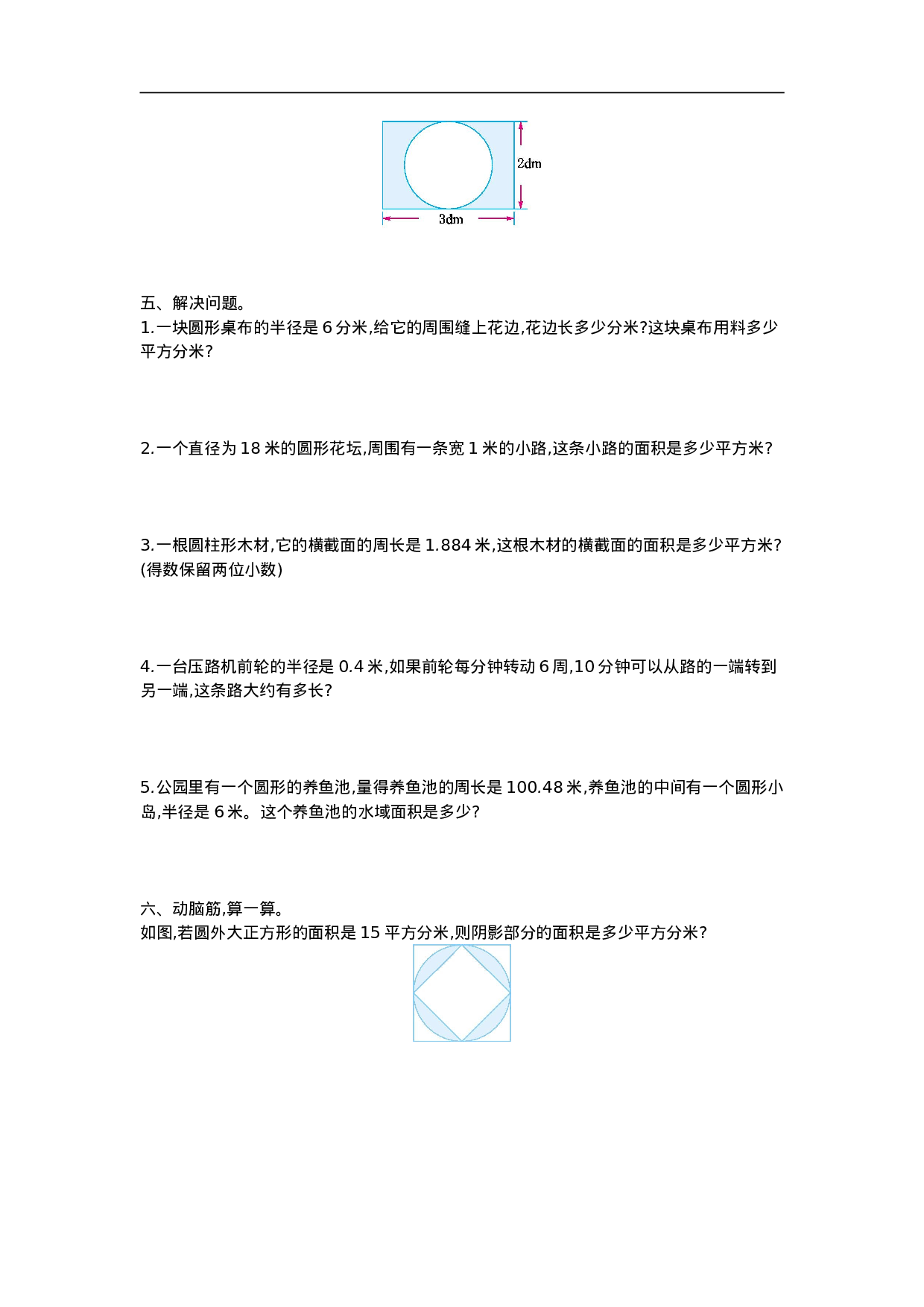 六（上）青岛版数学第五单元测试卷.1.doc 第2页