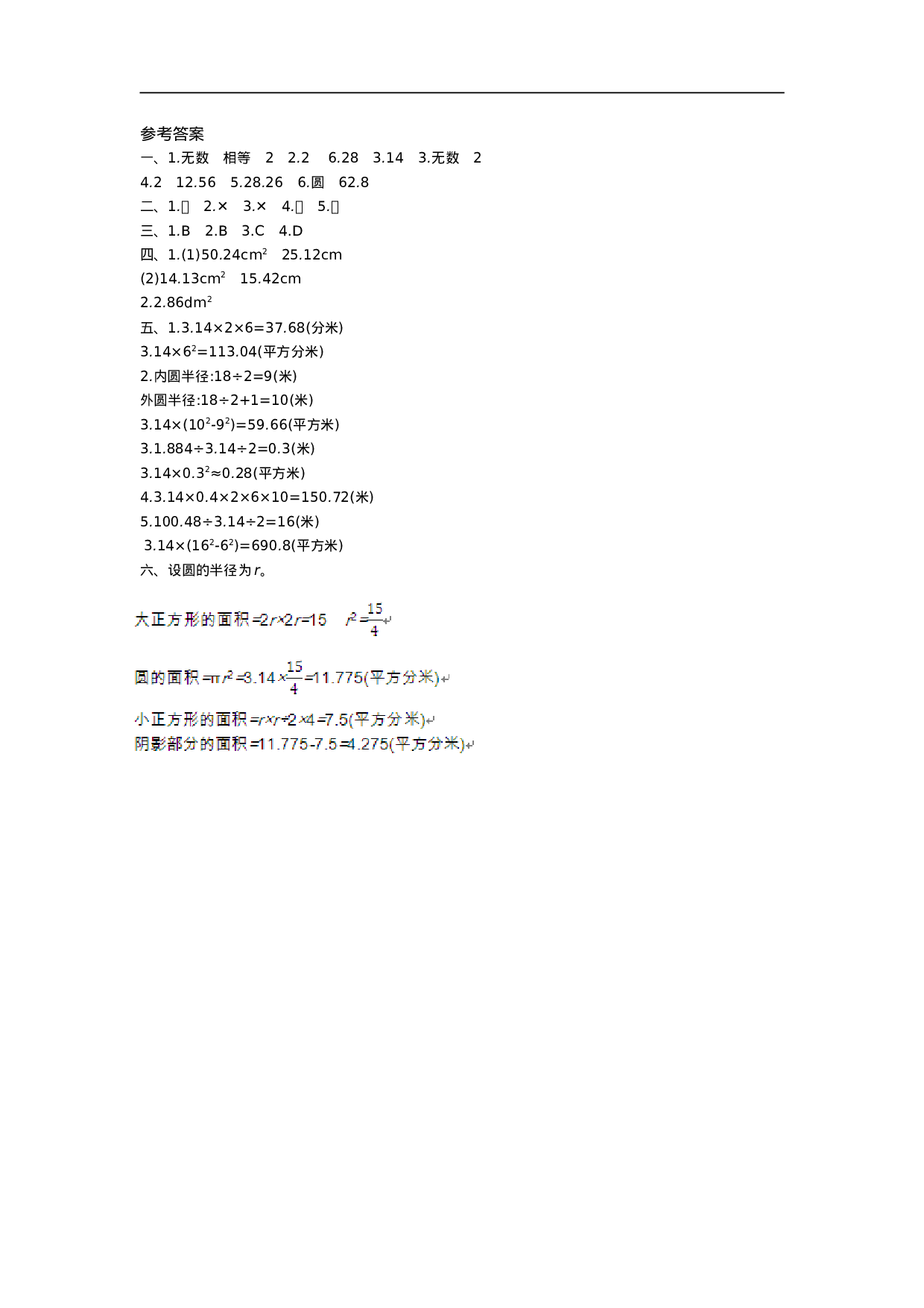 六（上）青岛版数学第五单元测试卷.1.doc 第3页